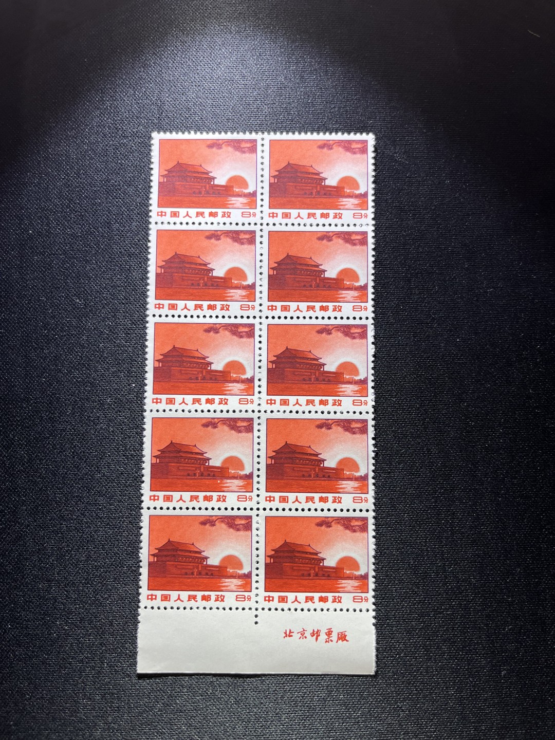 洪涛臻品 精选邮票限时拍卖第二十期 普无号  8分天安门红太阳，厂名，10方连，收藏级品相一组，三俗稀缺，版撕嘎嘎绝，红色图案非常漂亮，正红背白，集邮册中必不可少的一组，版撕精品小票，多多益善，价值洼地，全品可评级，所有拍品包过灯，注意捡漏