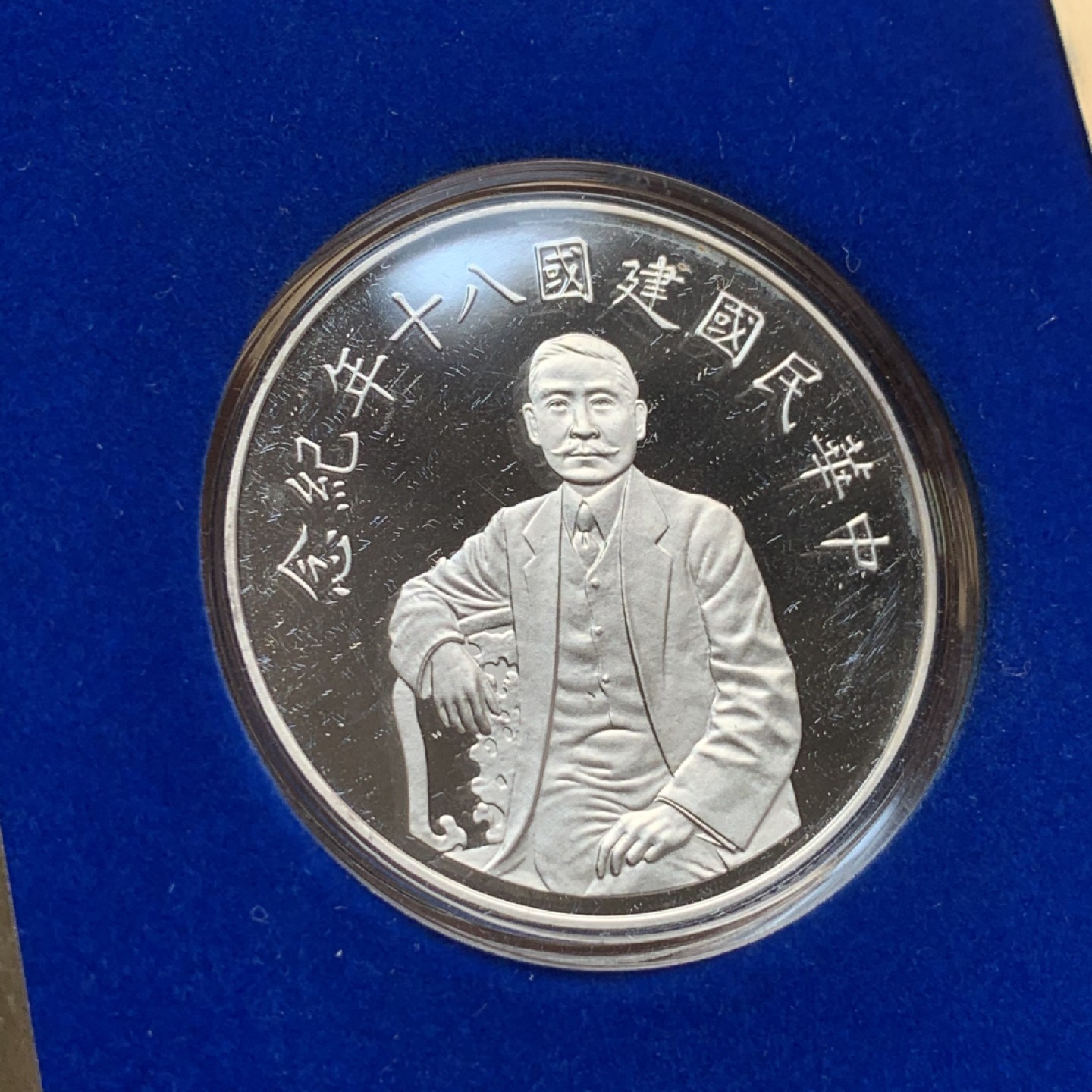 《竞宝斋》第93场-本周日，周一2场连拍（全场不限金额包邮） PL 造币厂原盒 中国台湾省 80周年纪念银章，1盎司999纯银，品相很好，底板镜面精制光彩夺目