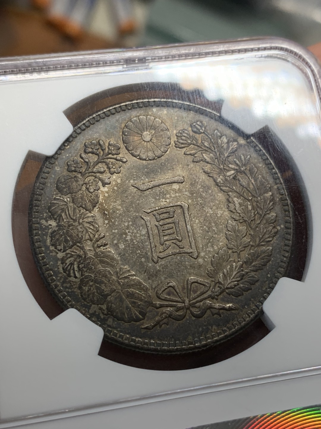 《竞宝斋》第93场-本周日，周一2场连拍（全场不限金额包邮） NGC-MS62 大正三年日本龙洋 原味五彩黑包浆 发财包浆