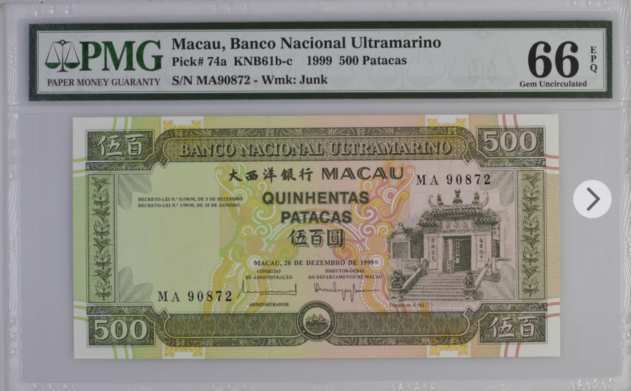 收藏联盟Quantum Auction 第189期中秋拍卖(已更新) 澳门1999年500元 PMG66 妈祖阁 MA回归纪念冠