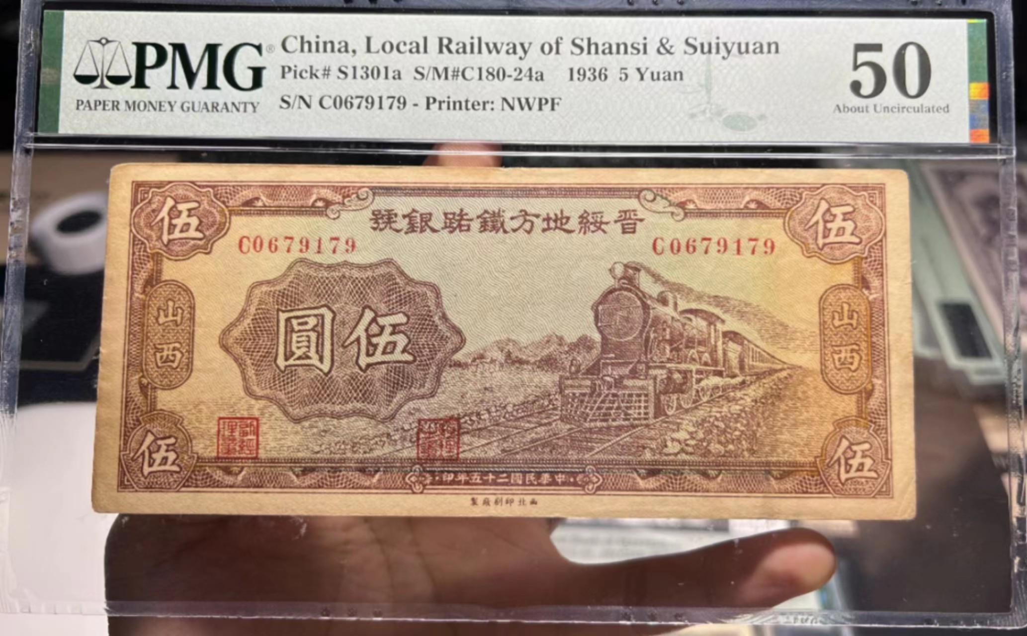 【华誉大咖】2120期拍卖 明国25年 晋绥地方伍元 PMG50 C0679179