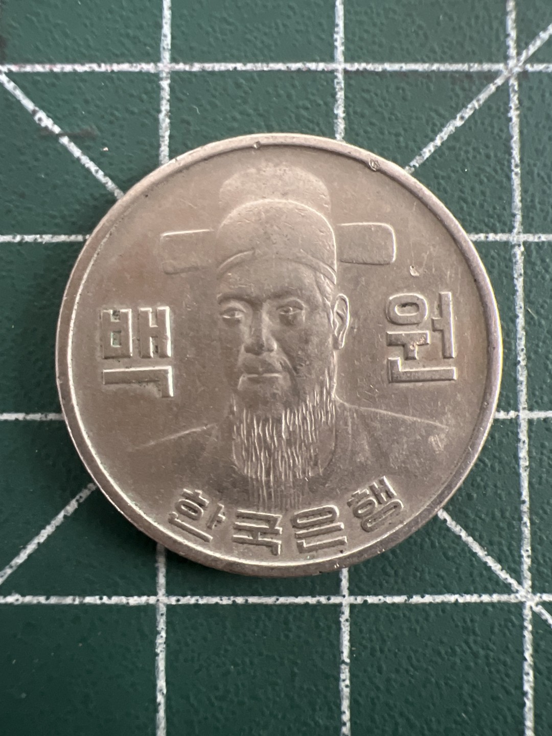 泡泡堂第109期  世界硬币邮票专场（无押金，无佣金，捡漏，全场20包邮，偏远地区除外） 韩国1978年100元