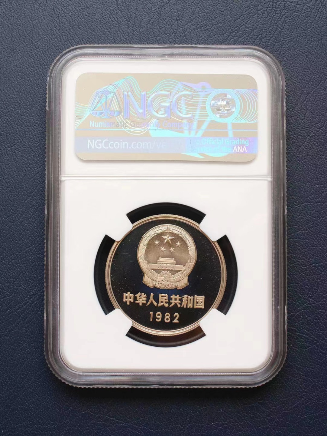【华誉大咖】2120期拍卖 1982壹圆长城一枚 NGC PF68分