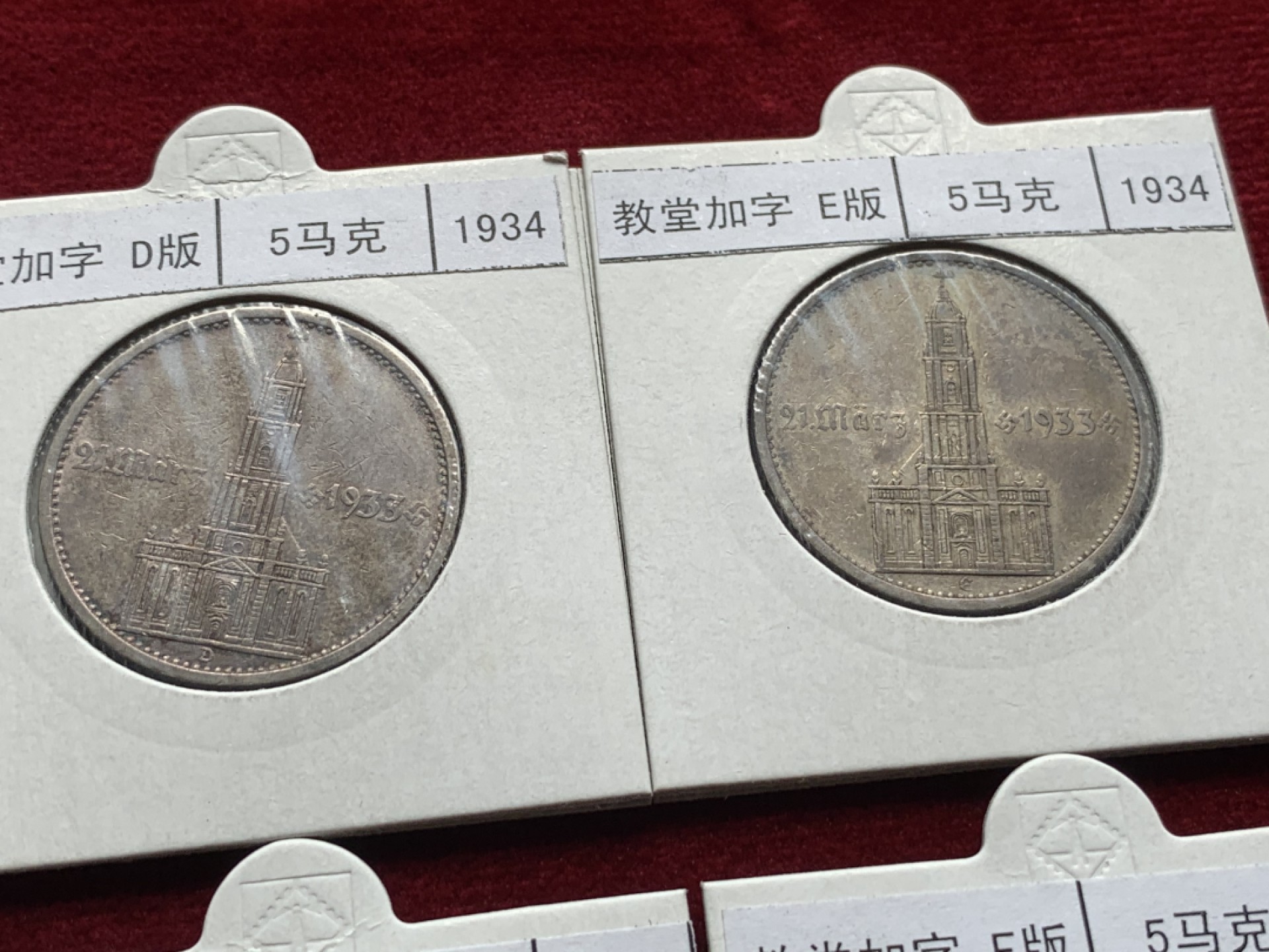 《竞宝斋》第93场-本周日，周一2场连拍（全场不限金额包邮） 1934教堂（加字）5马克银币 ADEFGJ六厂 裸币，灯塔纸夹