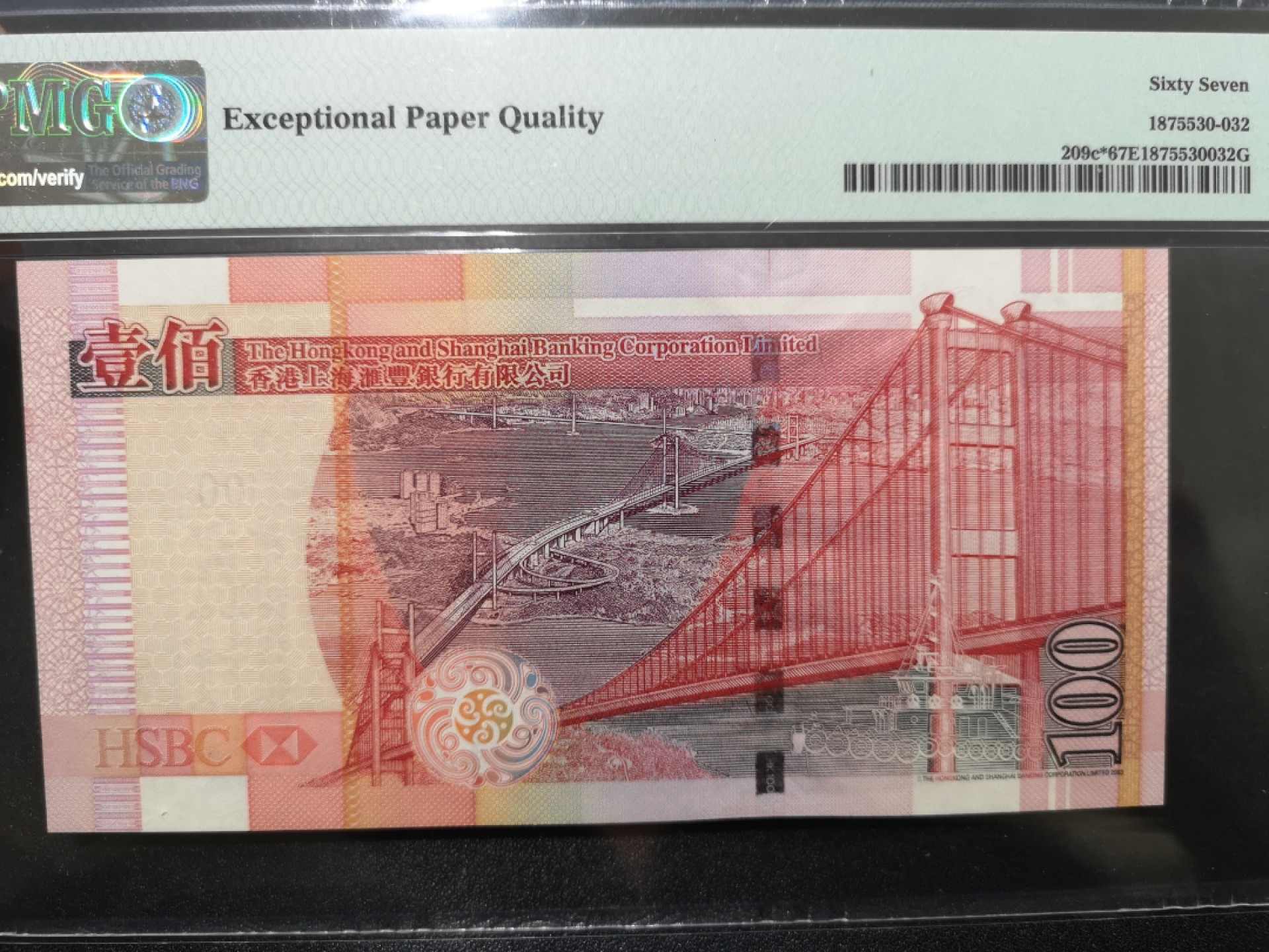 《外钞收藏家》第二百零一期 2006年香港汇丰银行100元 PMG67 补号