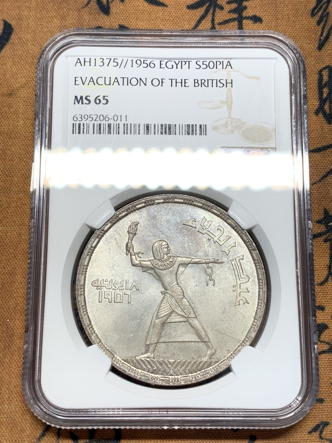 《竞宝斋》第93场-本周日，周一2场连拍（全场不限金额包邮） NGC-MS65 埃及1956年 自由战士 50皮大银币 顶级品相 更高分的也就个位数