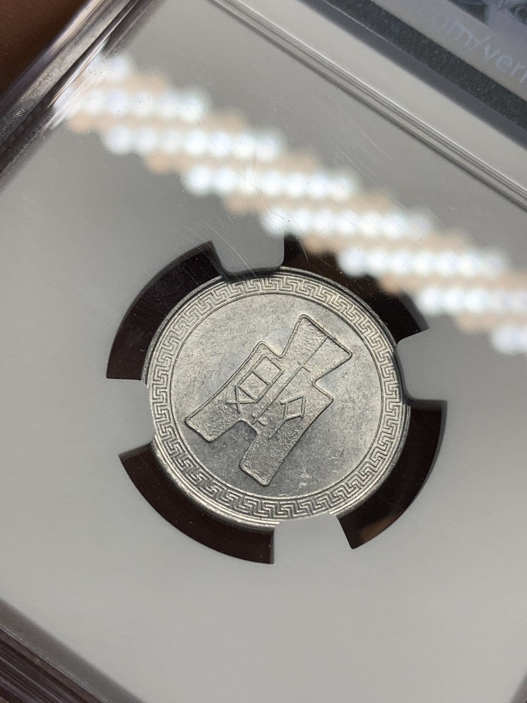 《竞宝斋》第93场-本周日，周一2场连拍（全场不限金额包邮） NGC-MS62 原光中华民国二十九年伍分铝币