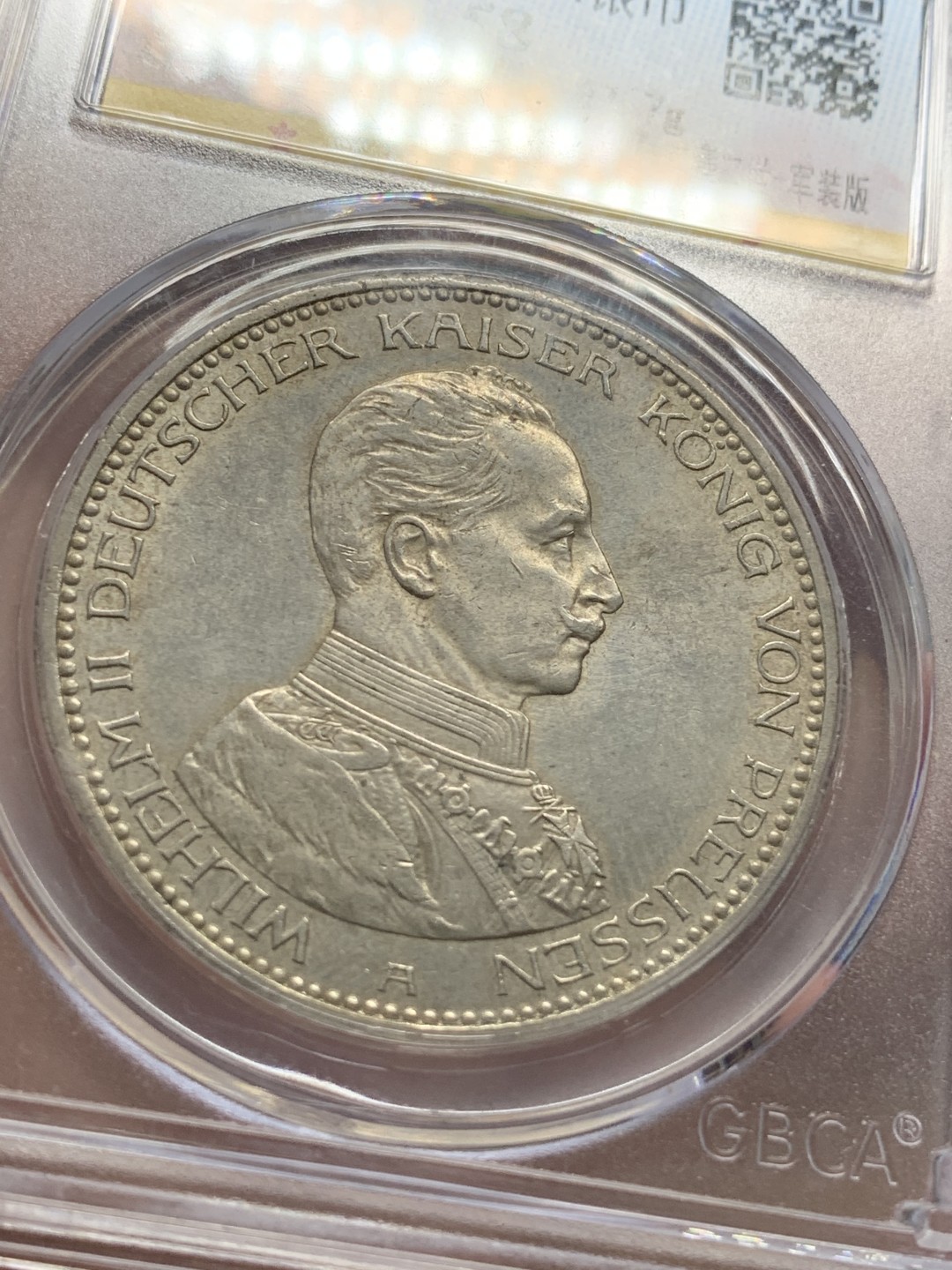 《竞宝斋》第93场-本周日，周一2场连拍（全场不限金额包邮） 公博 AU-58 德国 德意志 1914年 一战发起年 威廉二世军装 5马克，原光、带转光。