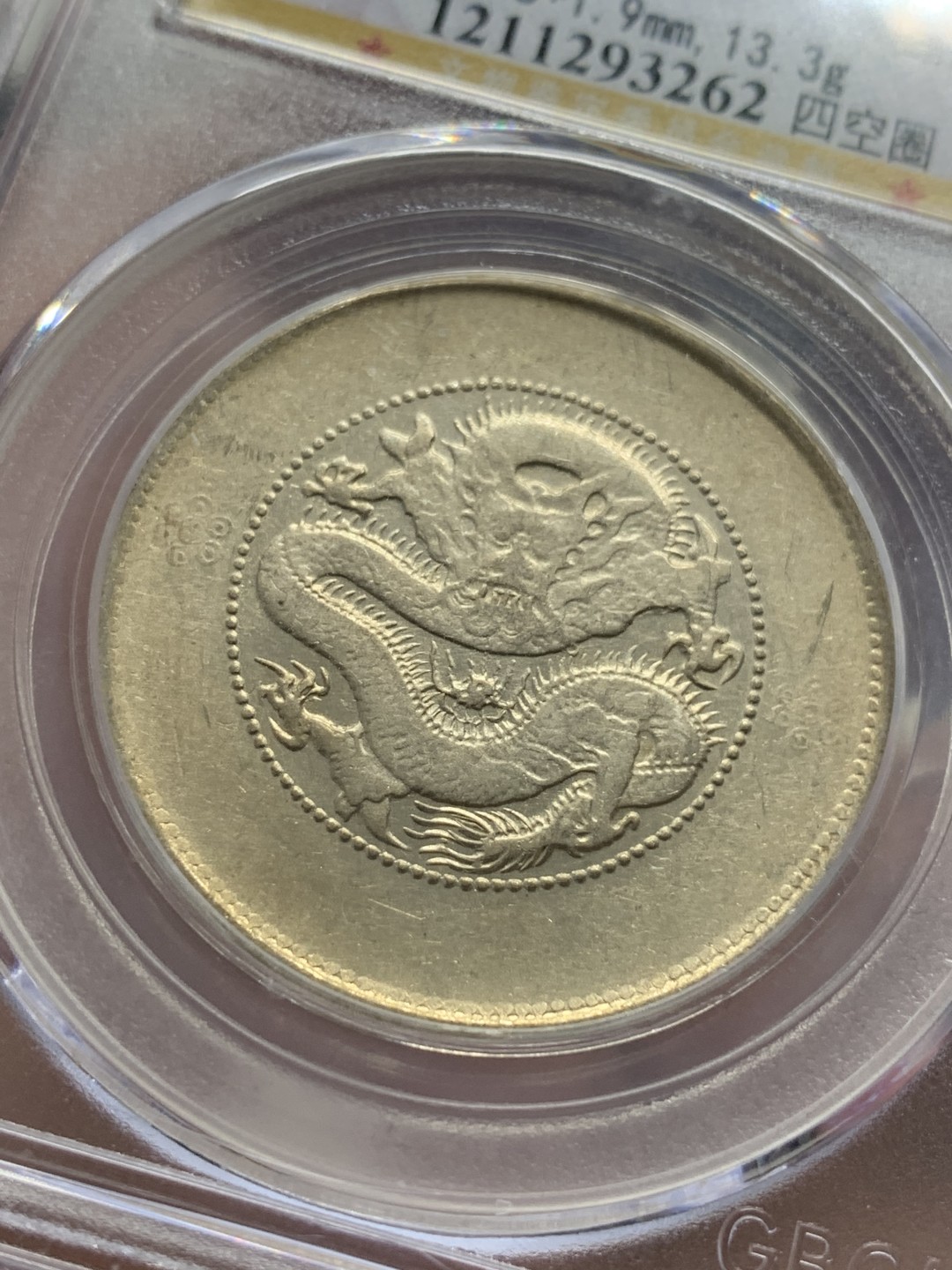 《竞宝斋》第93场-本周日，周一2场连拍（全场不限金额包邮） 公博MS61 1911年云南省造库平三钱六分银币一枚