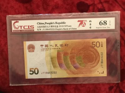 缤纷诚信拍627期 - 70周年118珍冠豹子号222一张