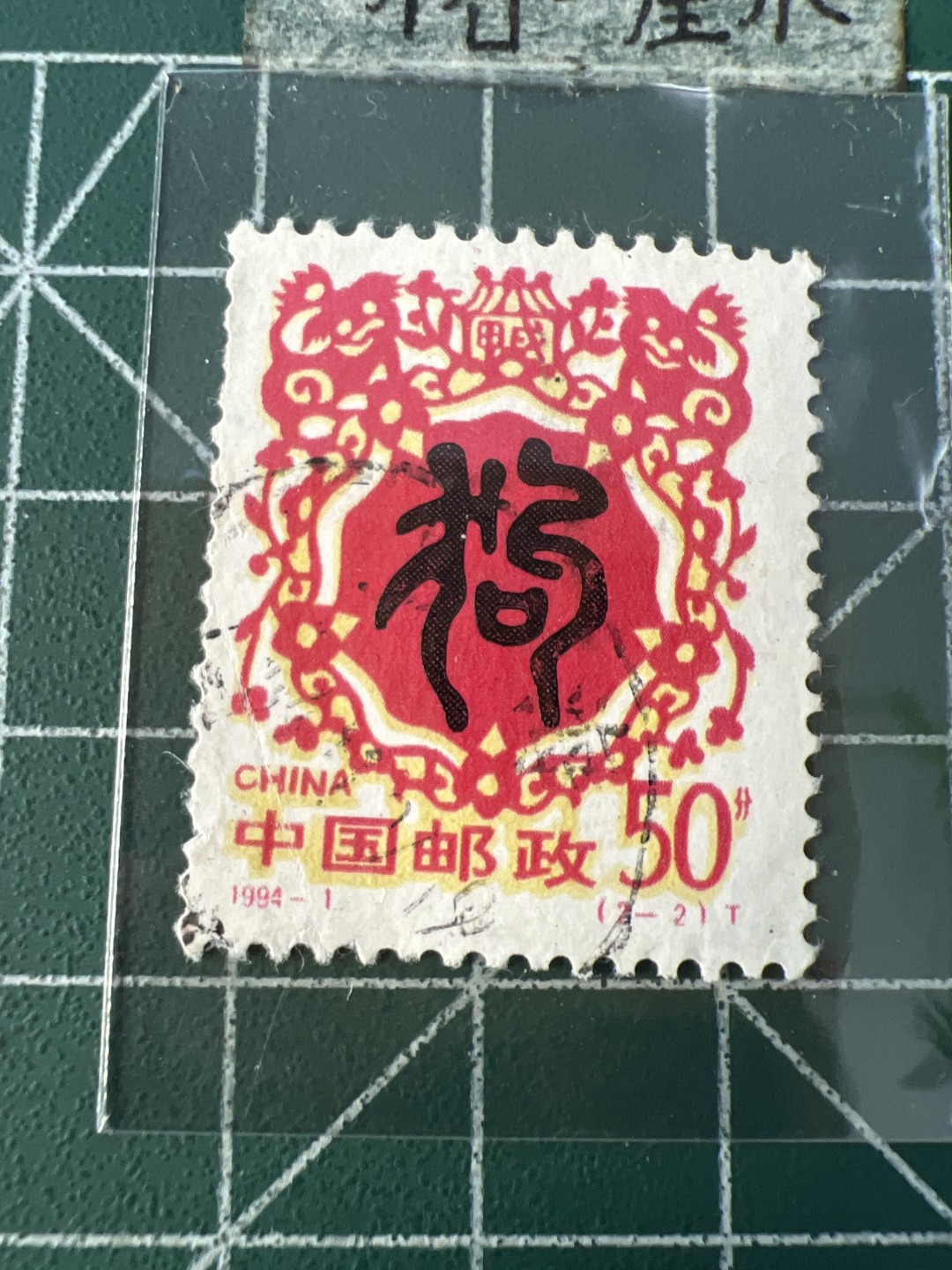 泡泡堂第109期  世界硬币邮票专场（无押金，无佣金，捡漏，全场20包邮，偏远地区除外） 邮票