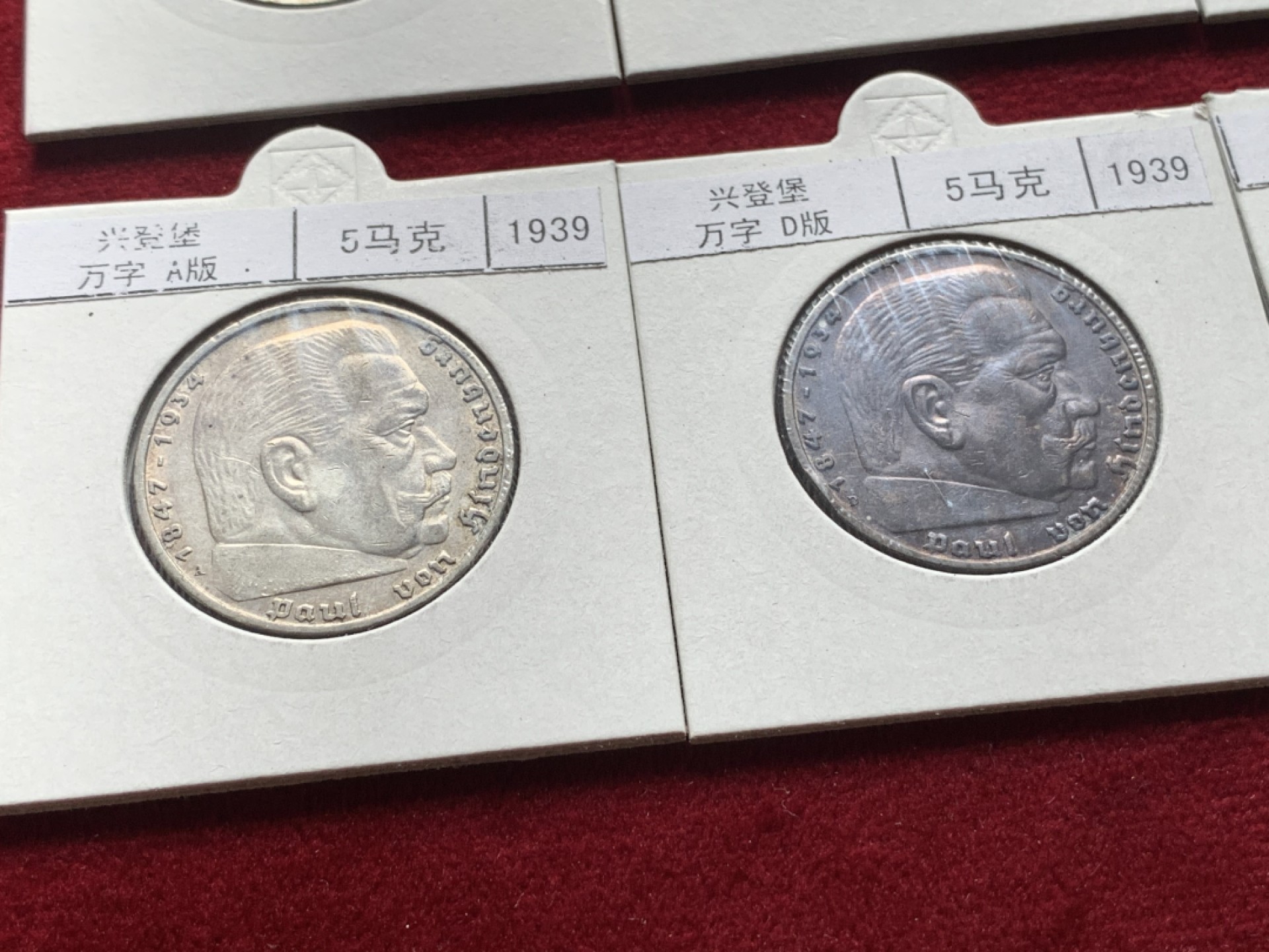 《竞宝斋》第93场-本周日，周一2场连拍（全场不限金额包邮） 兴登堡  1939年5马克银币 ADEFGJ六厂，E、F、G厂非常少见品 裸币，灯塔纸夹