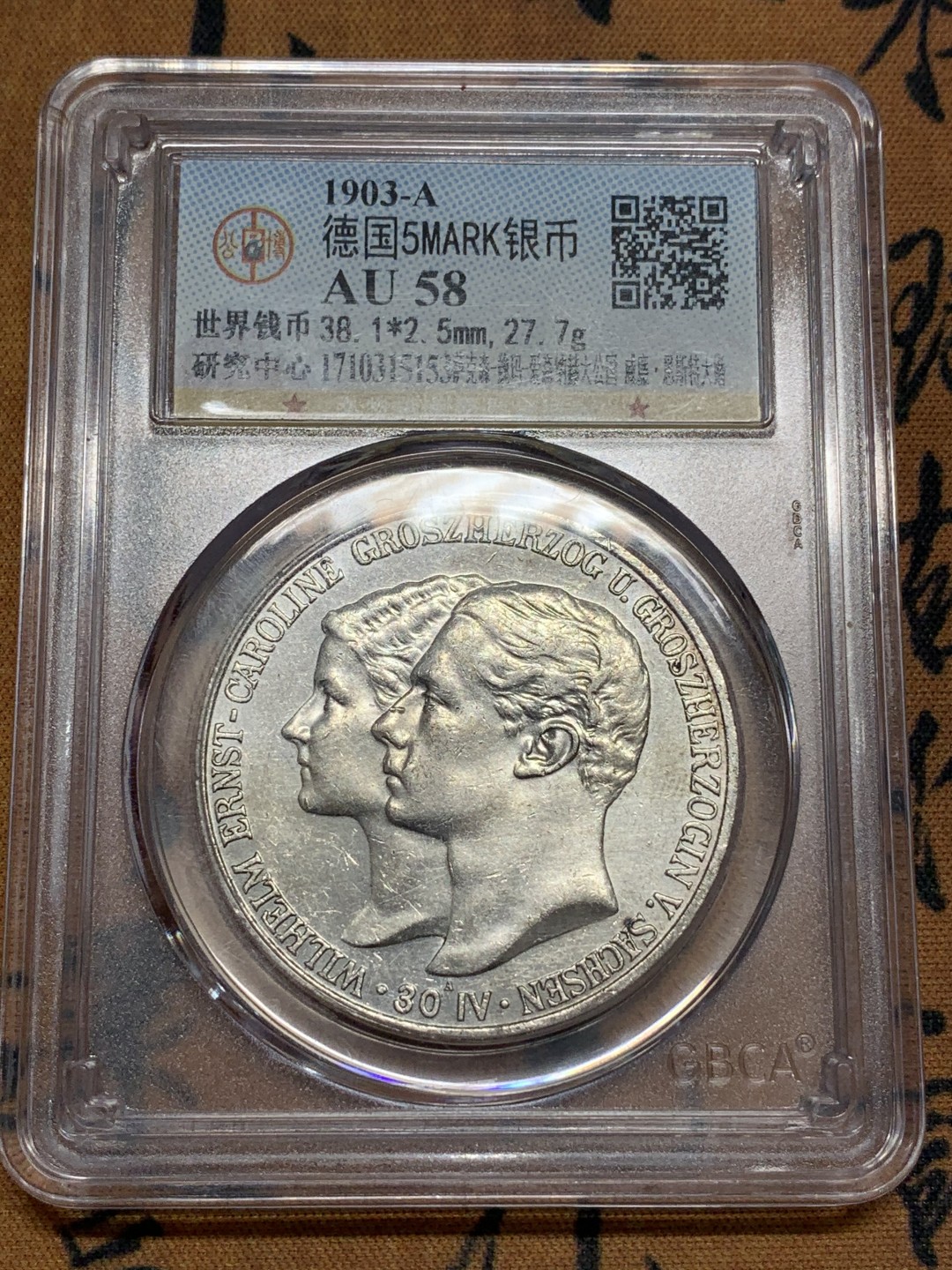 《竞宝斋》第93场-本周日，周一2场连拍（全场不限金额包邮） 保粹 MS-61 德国 德意志 1914年 一战发起年 威廉二世军装 3马克，淡紫罗兰包浆。