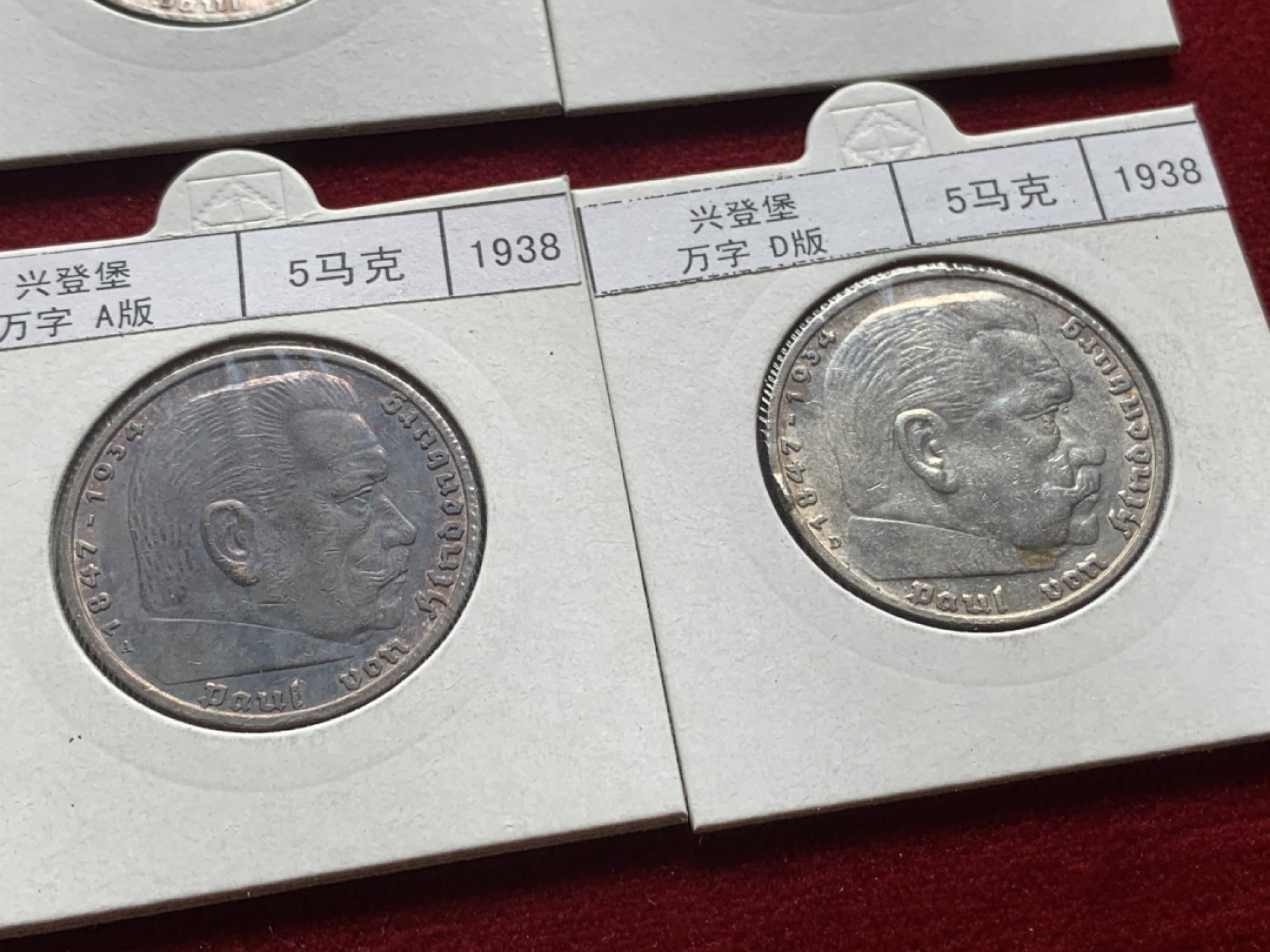 《竞宝斋》第93场-本周日，周一2场连拍（全场不限金额包邮） 兴登堡 1938年5马克银币 ADEFGJ六厂 裸币，灯塔纸夹