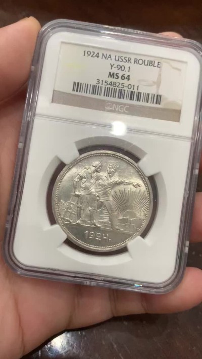 《竞宝斋》第93场-本周日，周一2场连拍（全场不限金额包邮） NGC-MS64 苏联 1924年 俄币多看n 老n盒指路卢布 白亮转光好