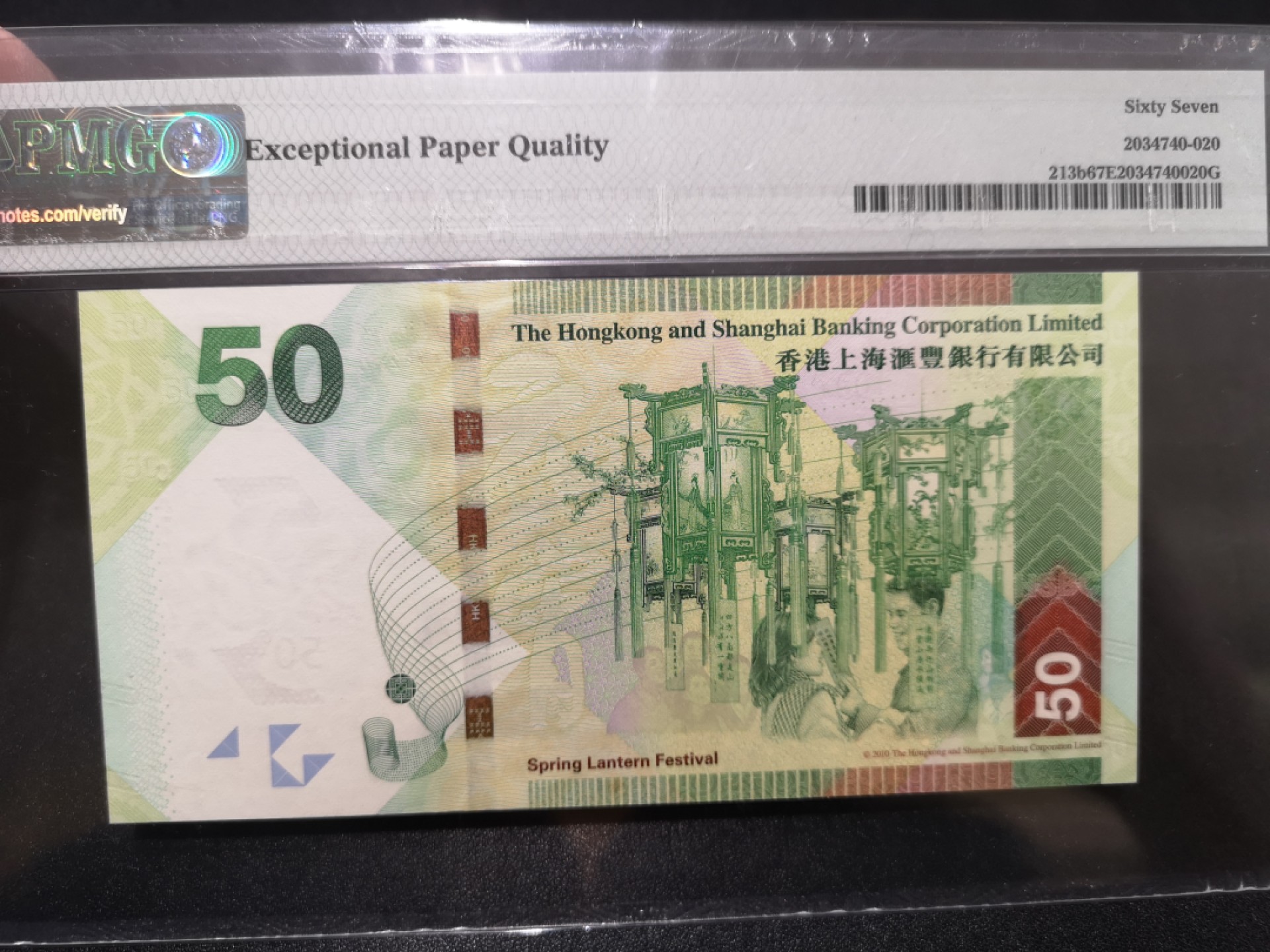 《外钞收藏家》第二百零一期 2012年香港汇丰银行50元 PMG67 大象号