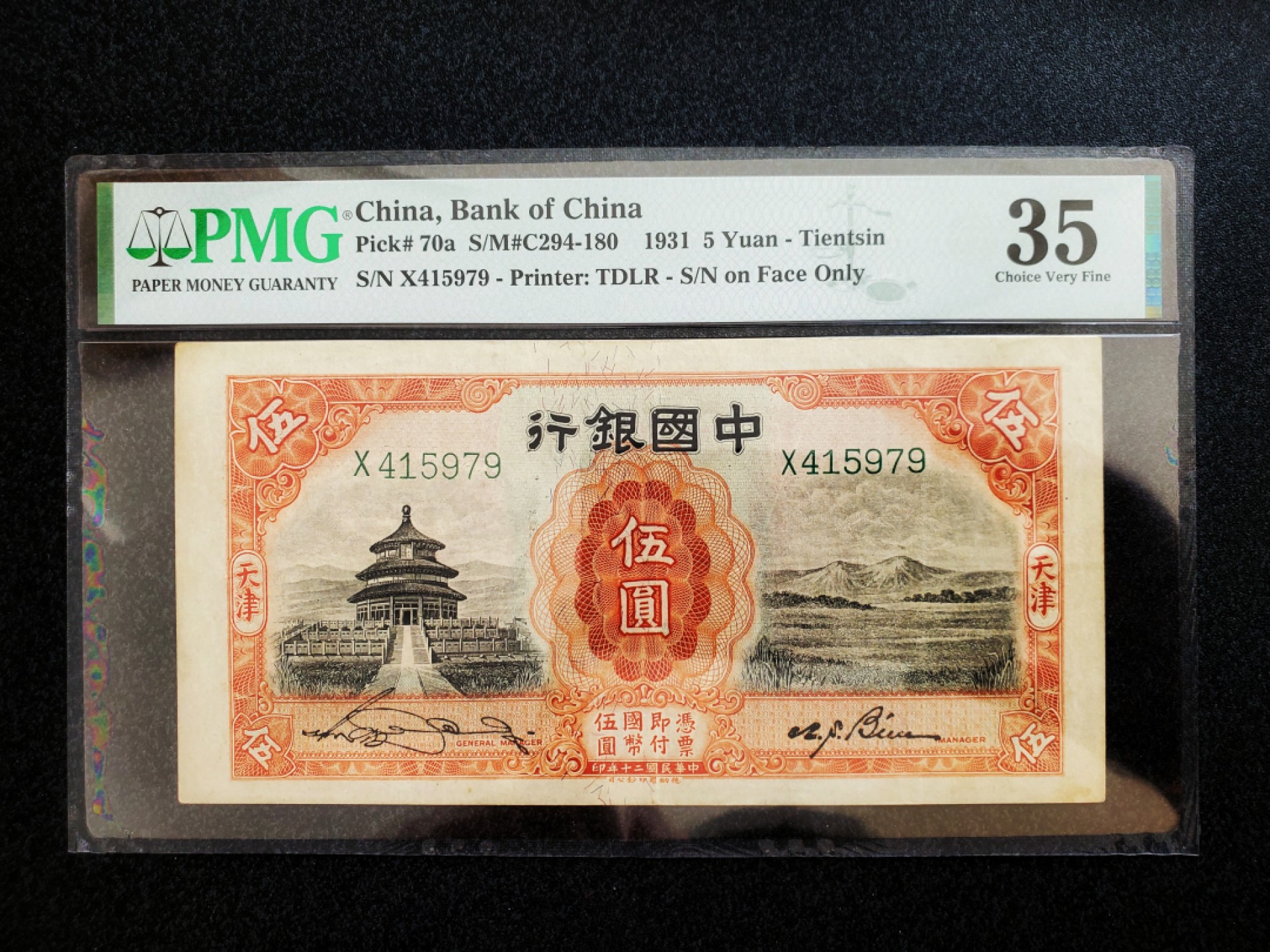 【华誉大咖】2120期拍卖 民国中国银行经典品种天坛五元 PMG35 X415979