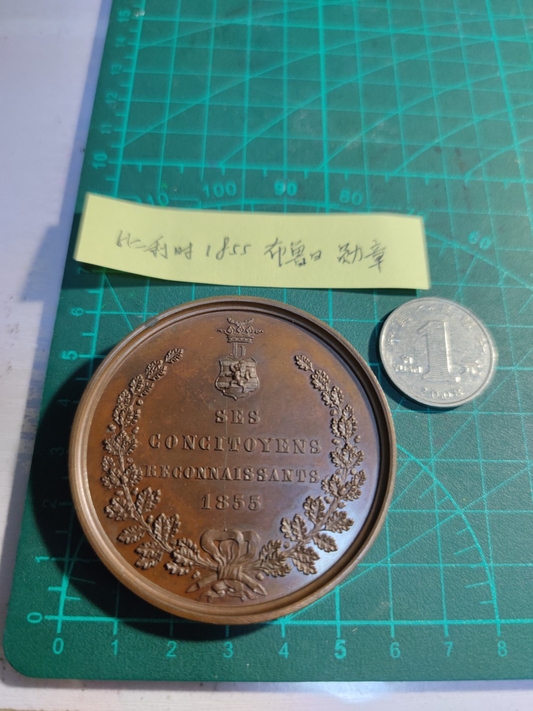 gush小明20220908周四 比利时1855大铜章 高浮雕，人物刻画立体逼真，品相不错