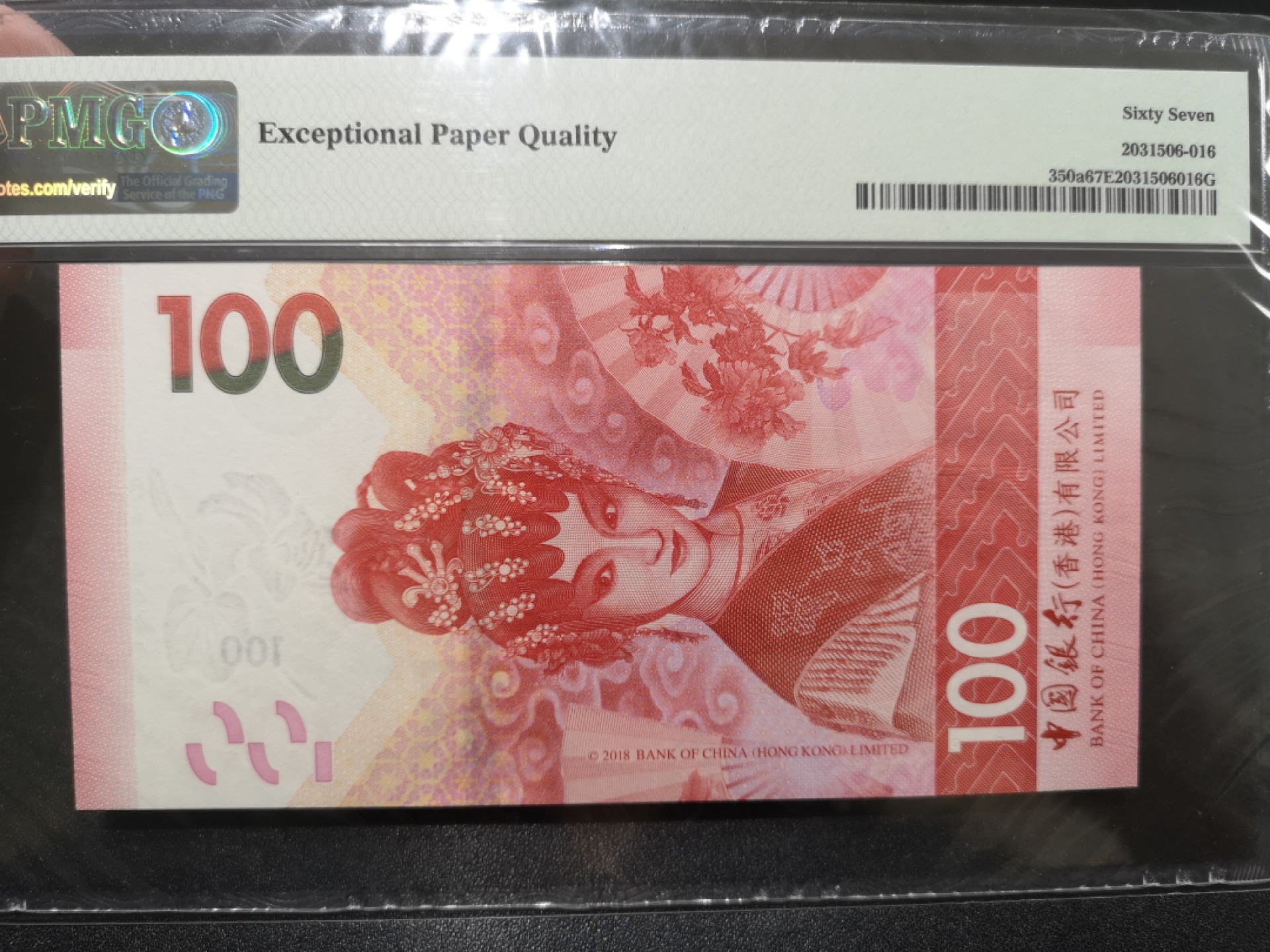《外钞收藏家》第二百零一期 2018年香港中国银行100元 PMG66 大象号