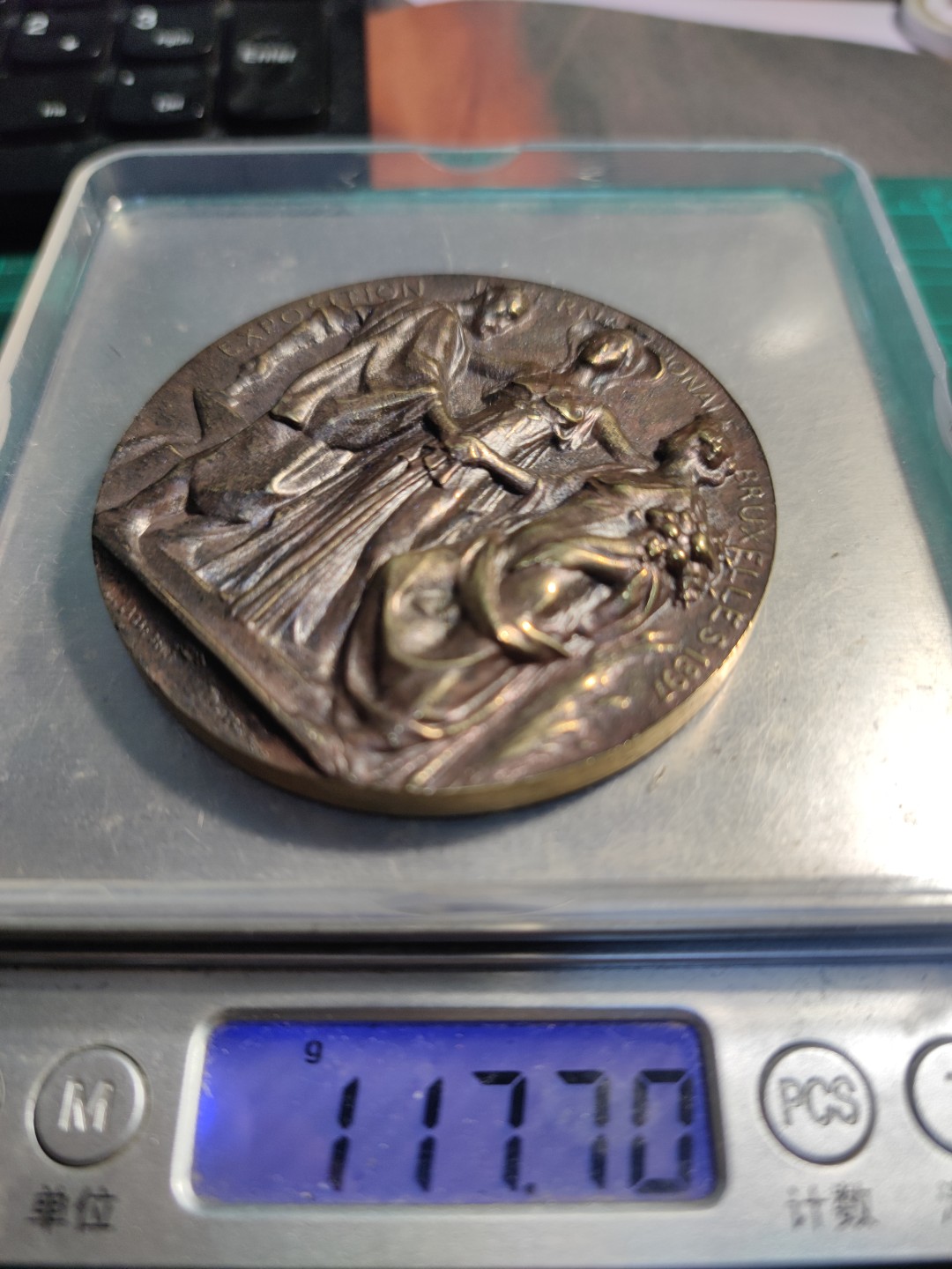 gush小明20220908周四 1897布鲁塞尔博览会纪念章 不是常见的红铜版，这枚青铜的不知道是同期其他版本还是后铸的，自行斟酌