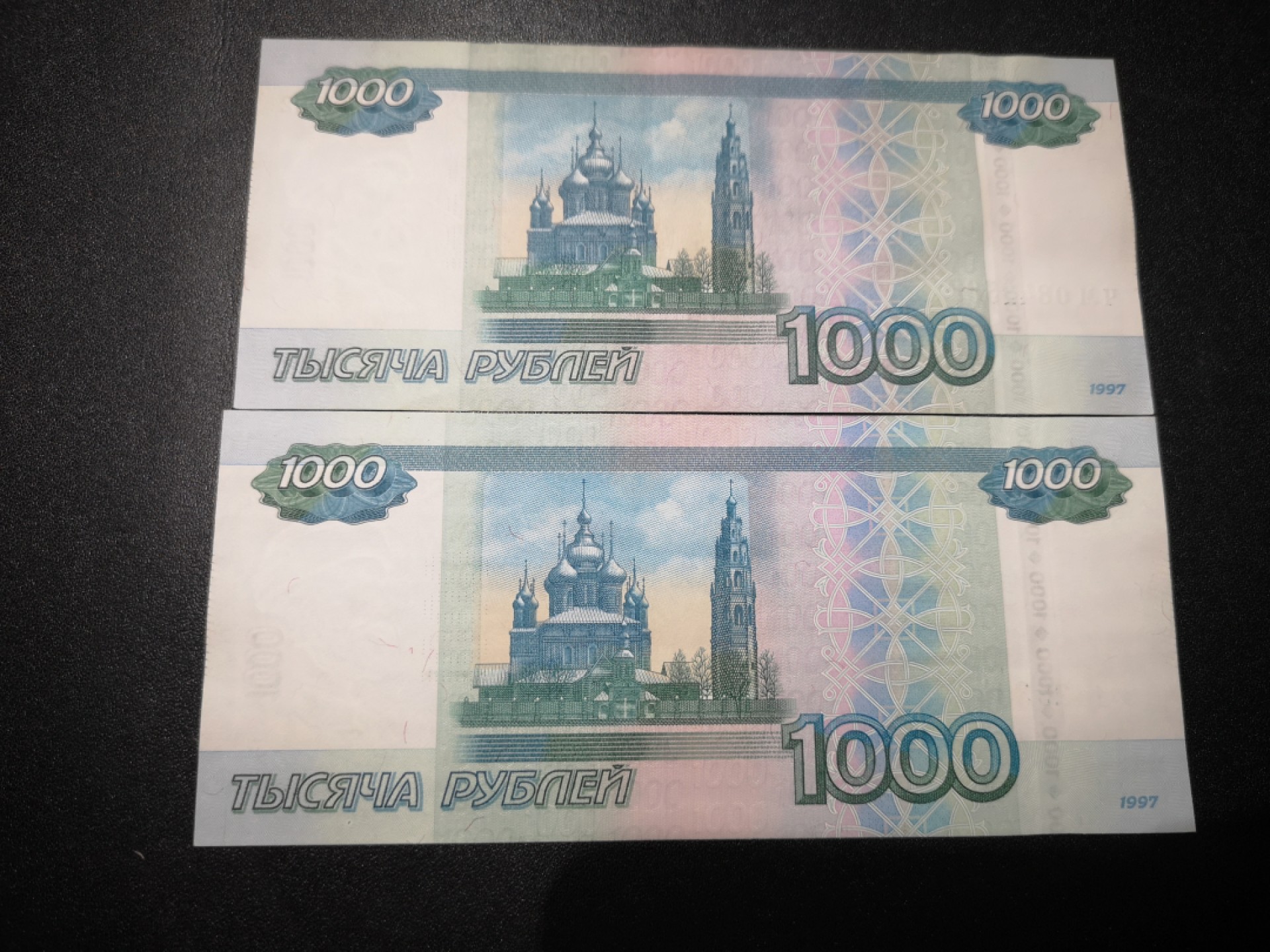《外钞收藏家》第二百零一期 俄罗斯1000卢布两张 一张AU 一张近全新有轻微潮