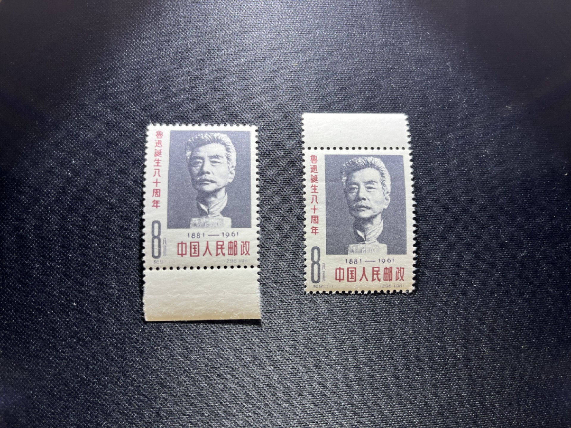 洪涛臻品 精选邮票限时拍卖第十九期 纪91鲁迅新全2套，★版撕全品，带原始轻微压痕如图★会处理的分分钟搞定，米胶，一枚极其轻微胶不均，别无瑕疵，全品可评级，所有拍品包过灯，注意捡漏