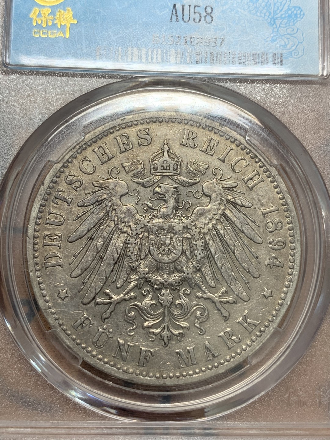 《竞宝斋》第93场-本周日，周一2场连拍（全场不限金额包邮） 保粹 AU-58 德国 德意志 1894年 早期汉堡自由市 5马克 包浆、状态到位。