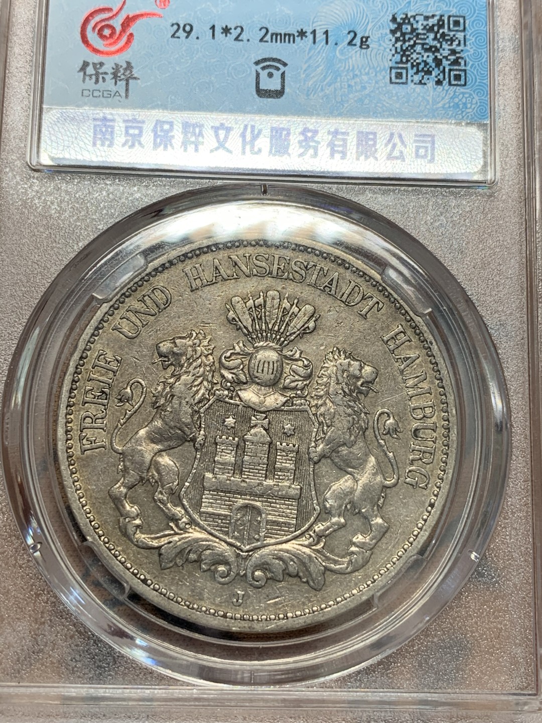 《竞宝斋》第93场-本周日，周一2场连拍（全场不限金额包邮） 保粹 AU-58 德国 德意志 1894年 早期汉堡自由市 5马克 包浆、状态到位。