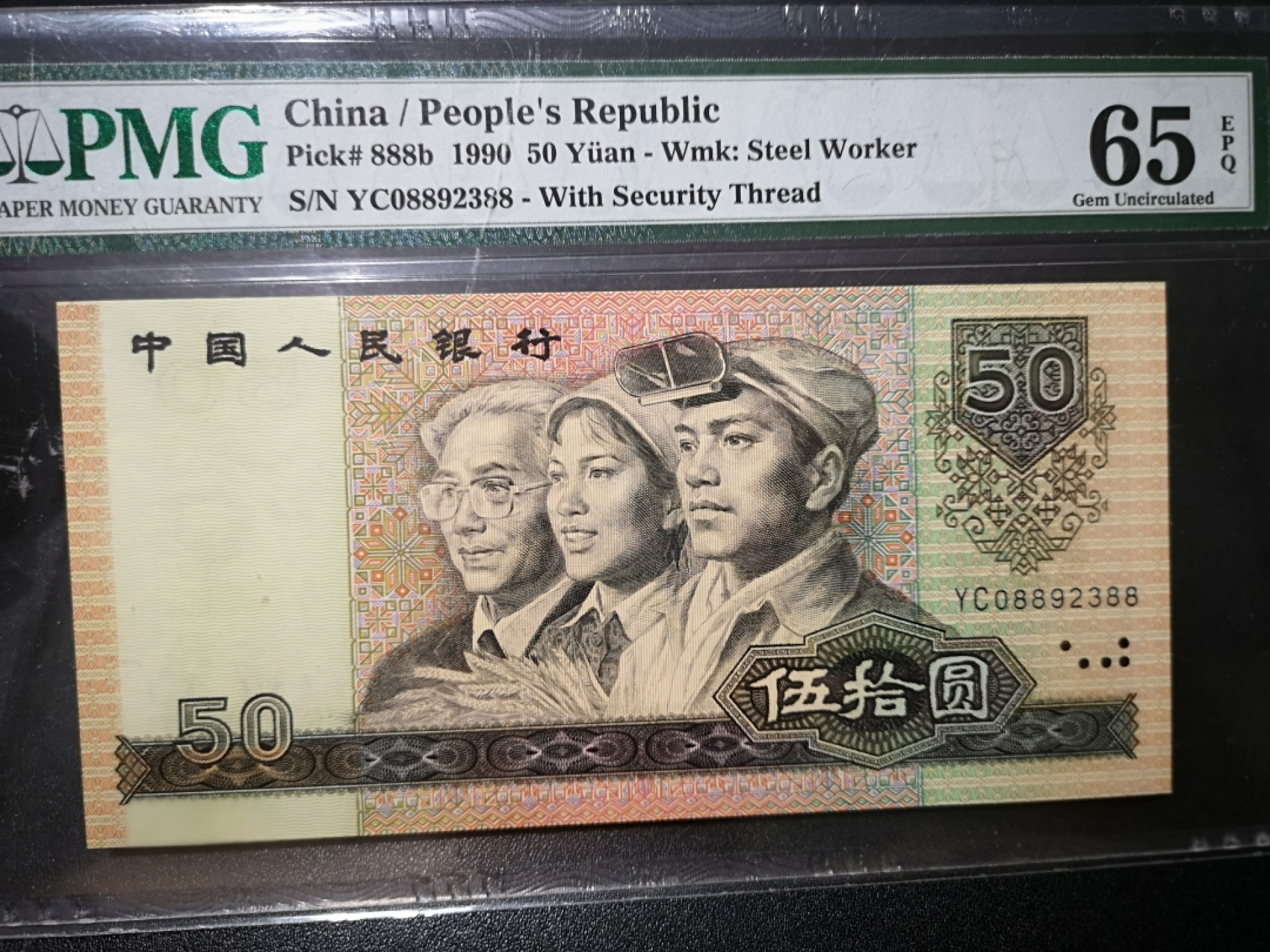 《外钞收藏家》第二百零一期 1990年四版50元 PMG65 无47尾88