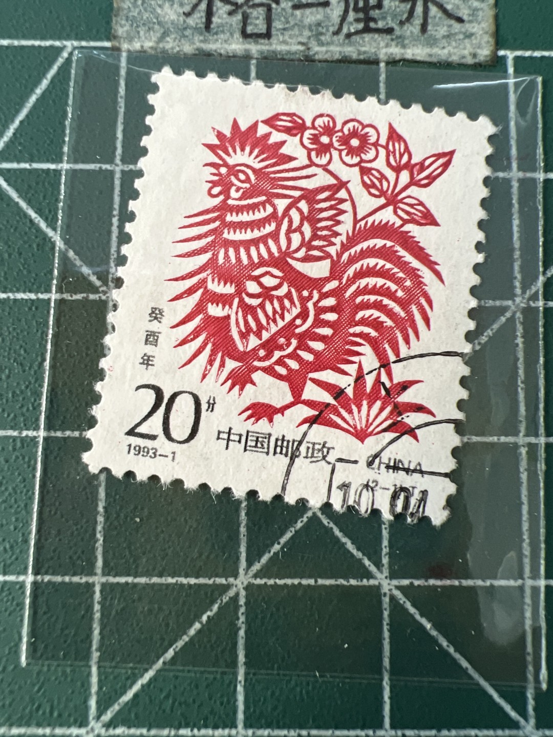 泡泡堂第109期  世界硬币邮票专场（无押金，无佣金，捡漏，全场20包邮，偏远地区除外） 邮票