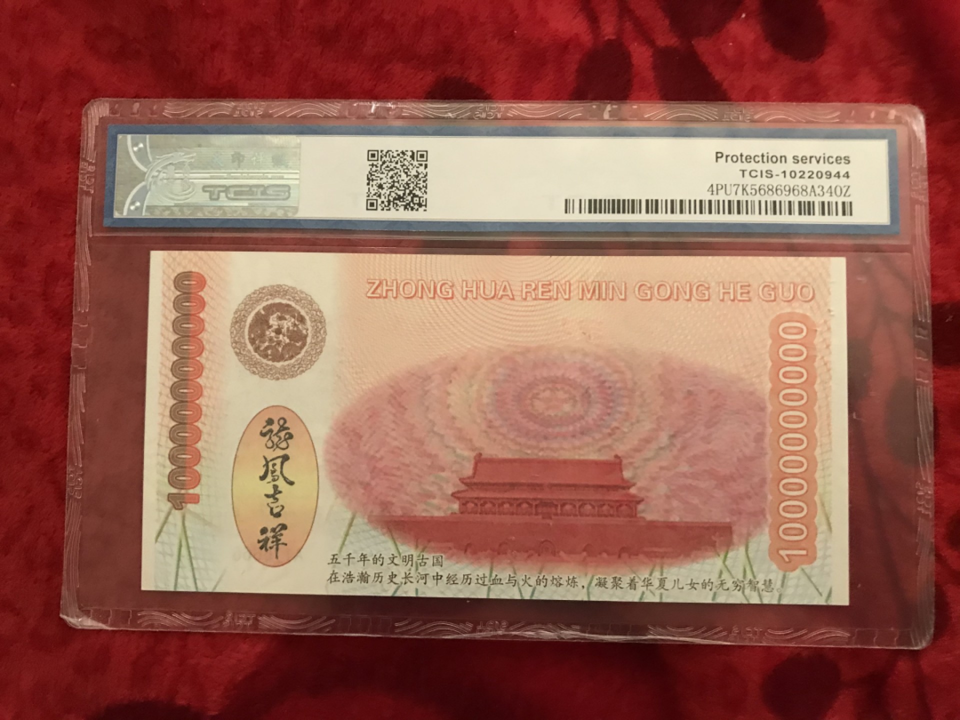 缤纷开心拍541期，杂项 龙凤呈祥测试钞，好号6666一张。
