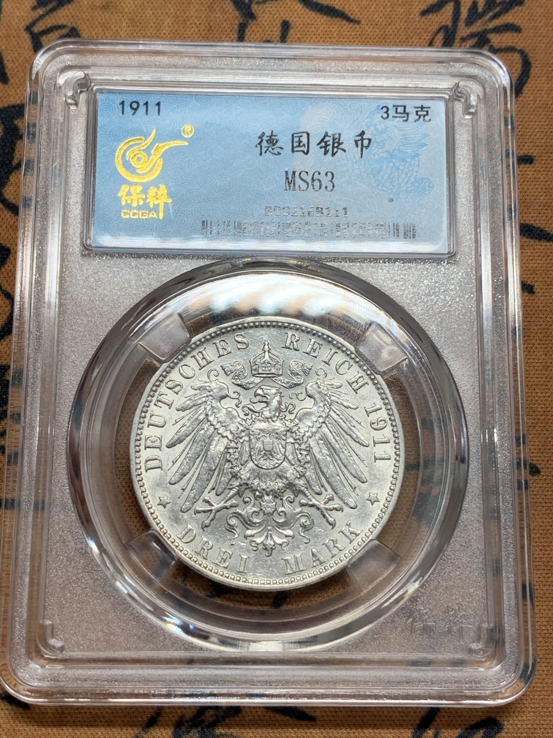 《竞宝斋》第93场-本周日，周一2场连拍（全场不限金额包邮） 保粹 MS-63 德国 德意志 1911年 汉堡自由市 3马克 状态到位。