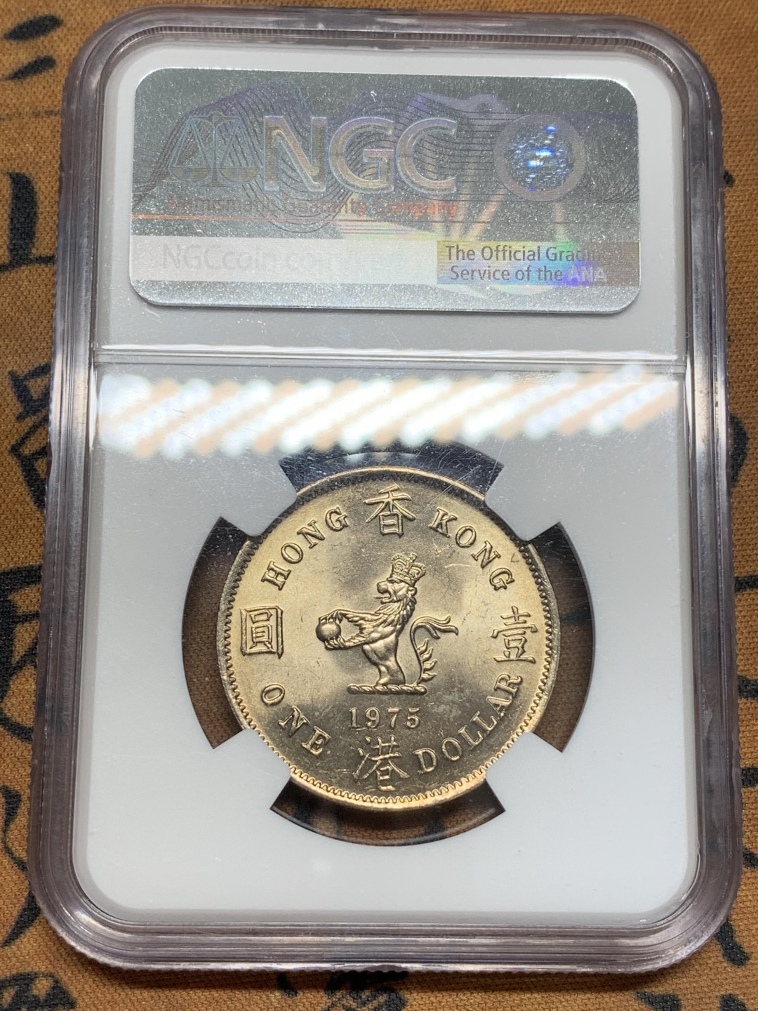 《竞宝斋》第93场-本周日，周一2场连拍（全场不限金额包邮） NGC MS64 35周年标香港大一元1975年 黄油曝光，十分精美。