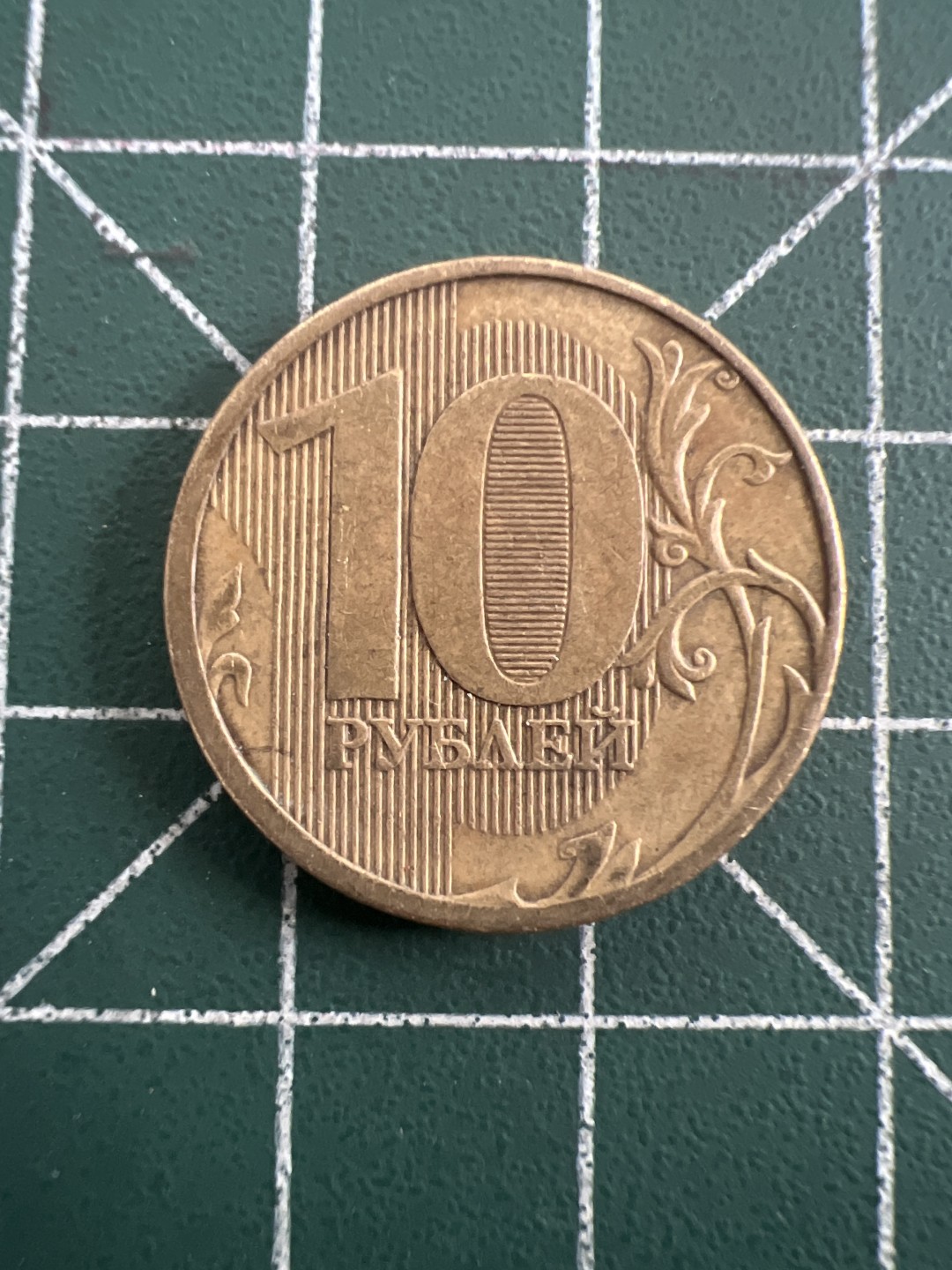 泡泡堂第八十期  世界硬币纪念章邮票专场（无押金，无佣金，捡漏，全场20包邮，偏远地区除外） 俄罗斯十卢布