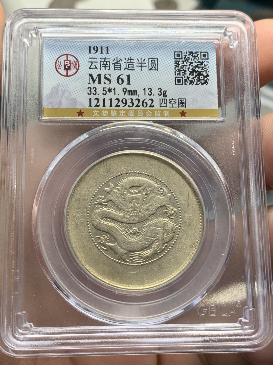 《竞宝斋》第93场-本周日，周一2场连拍（全场不限金额包邮） 公博MS61 1911年云南省造库平三钱六分银币一枚