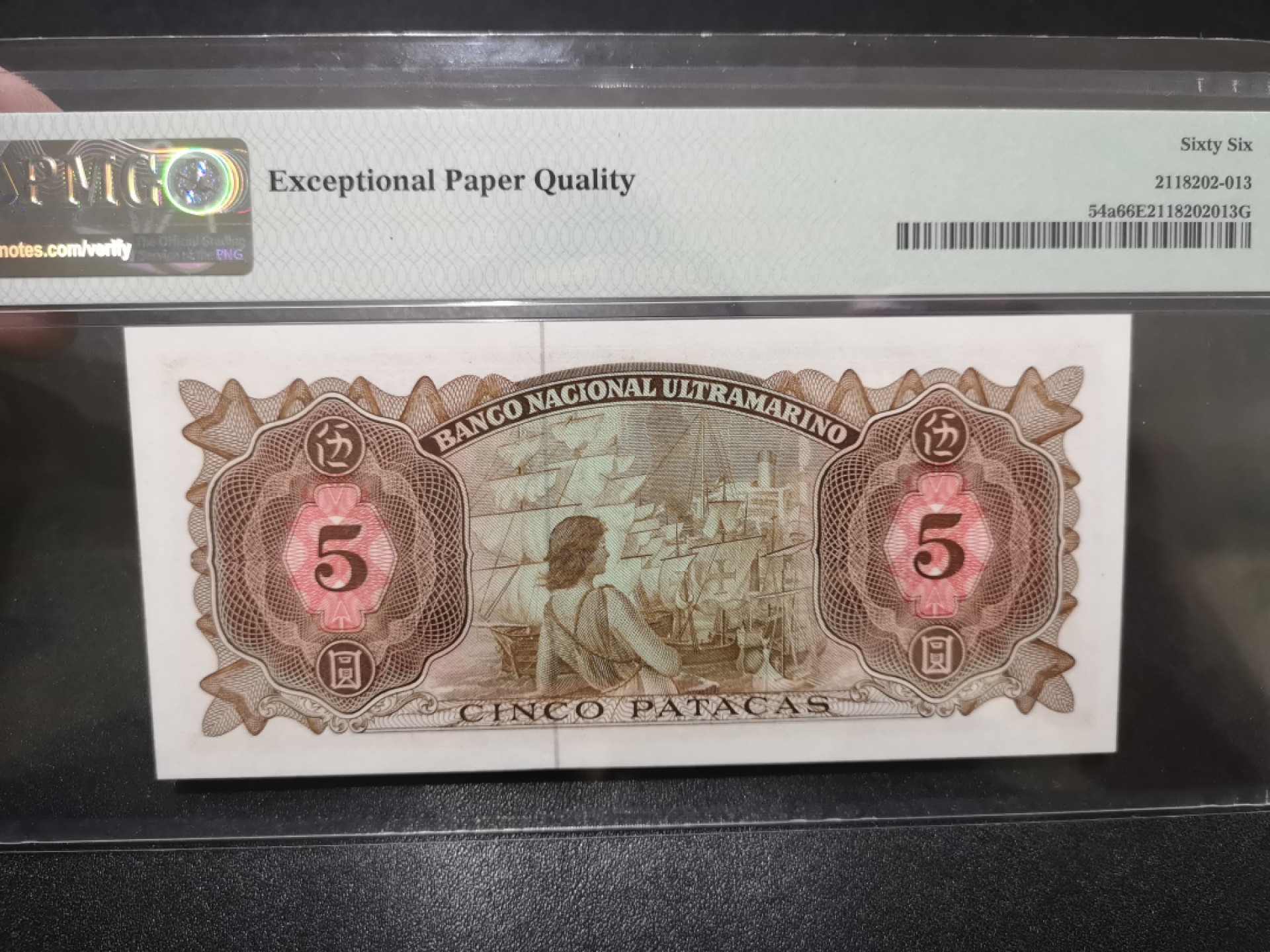 《外钞收藏家》第二百零一期 1976年澳门5  PMG66 BWC作品