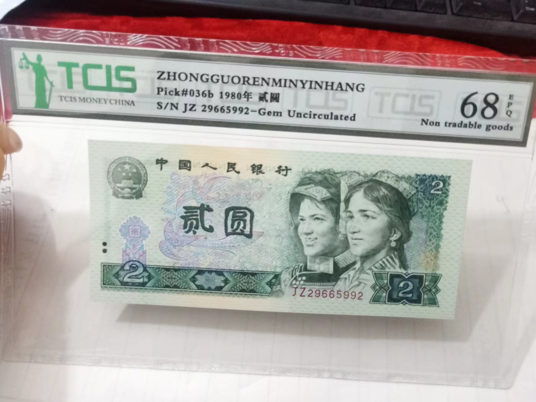 小英开心拍第597期 802稀少2字头补号一张，天印评级权威认证