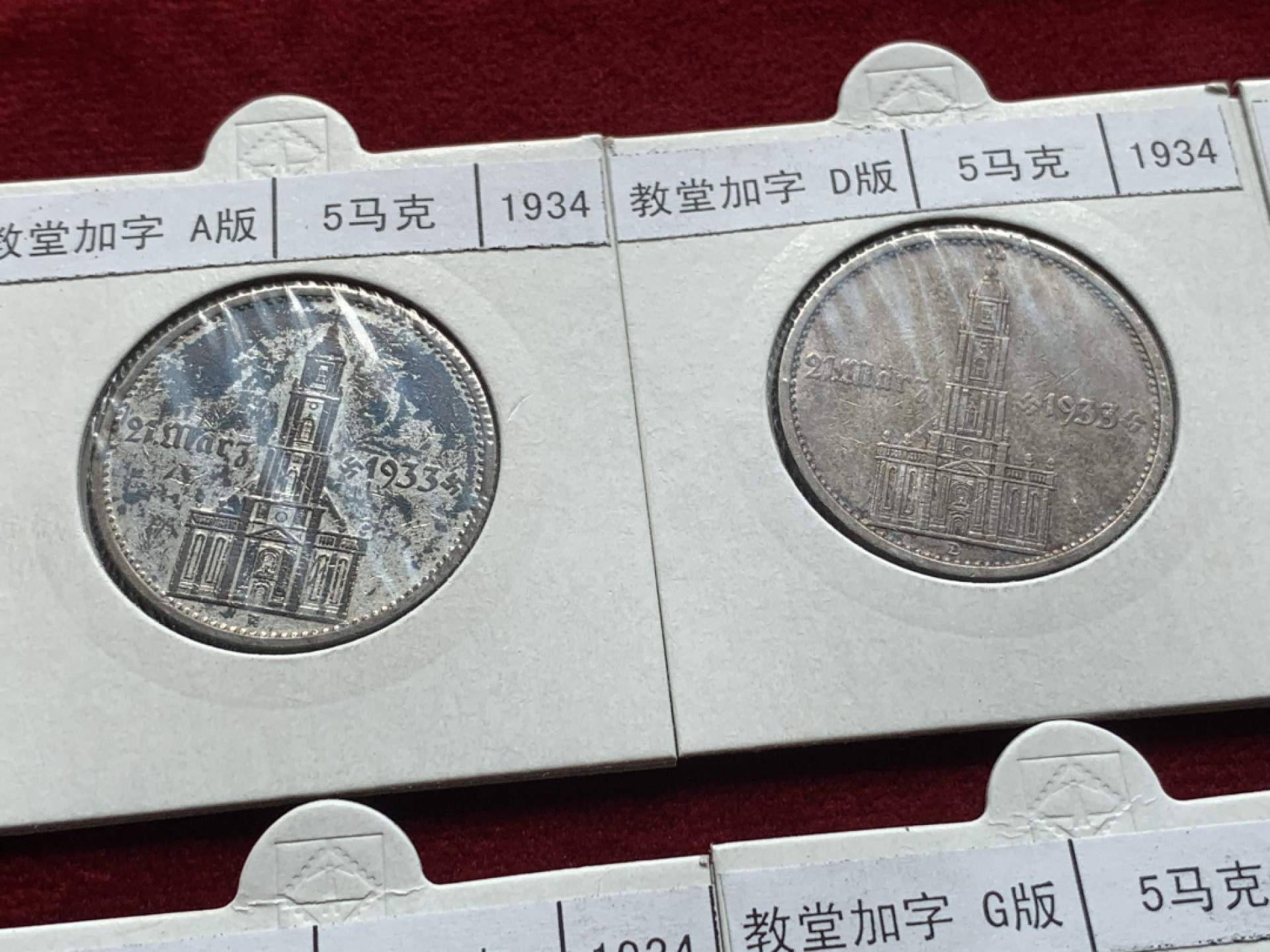 《竞宝斋》第93场-本周日，周一2场连拍（全场不限金额包邮） 1934教堂（加字）5马克银币 ADEFGJ六厂 裸币，灯塔纸夹