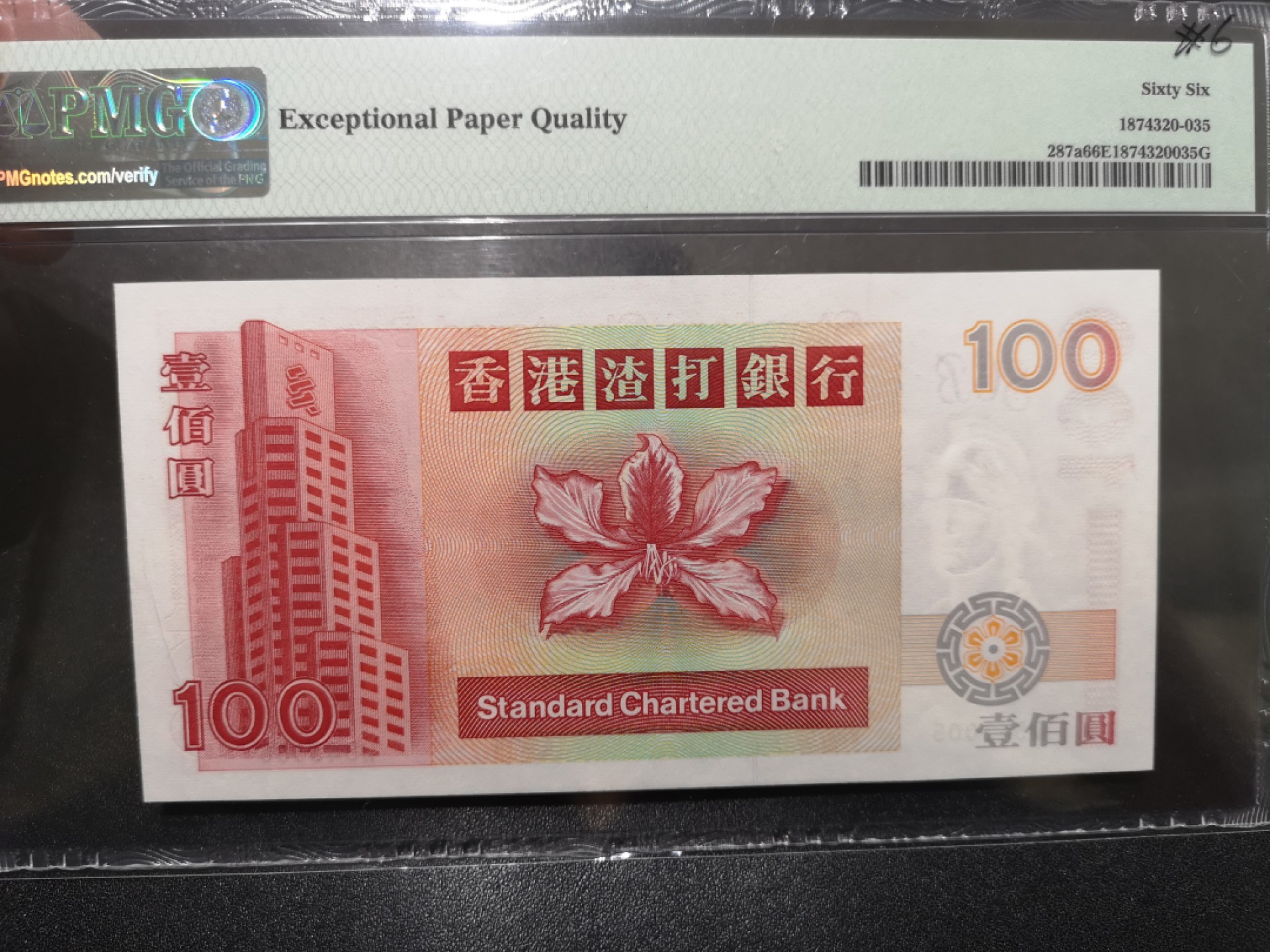 《外钞收藏家》第二百零一期 1993年香港渣打银行100元 PMG66