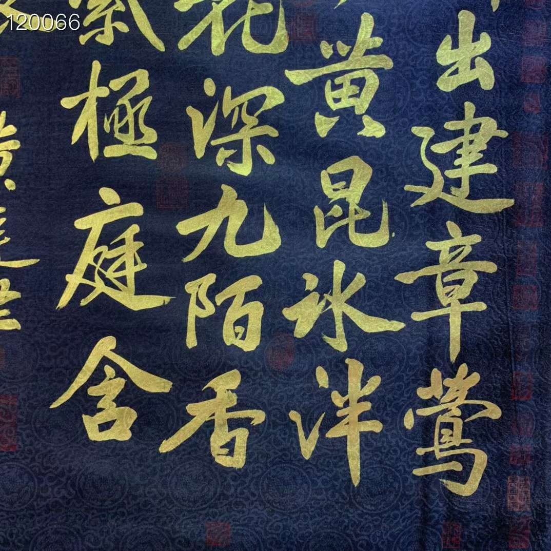 黄庭坚金字书法
