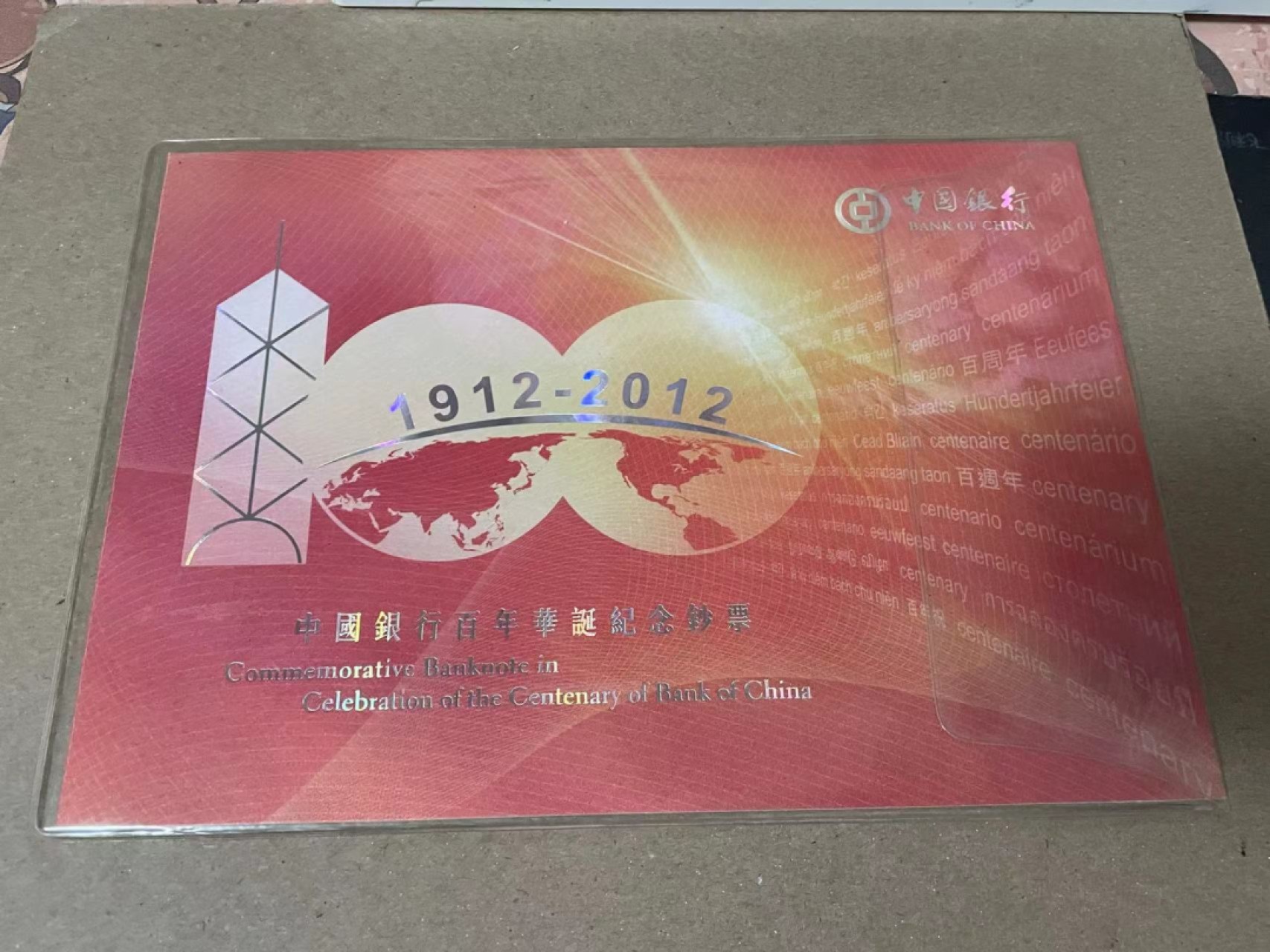 【Blue Auction】✨世界纸币精拍第222期 ——冠军舍那 中国银行百年纪念钞 AA冠100元 原装带册 全新UNC