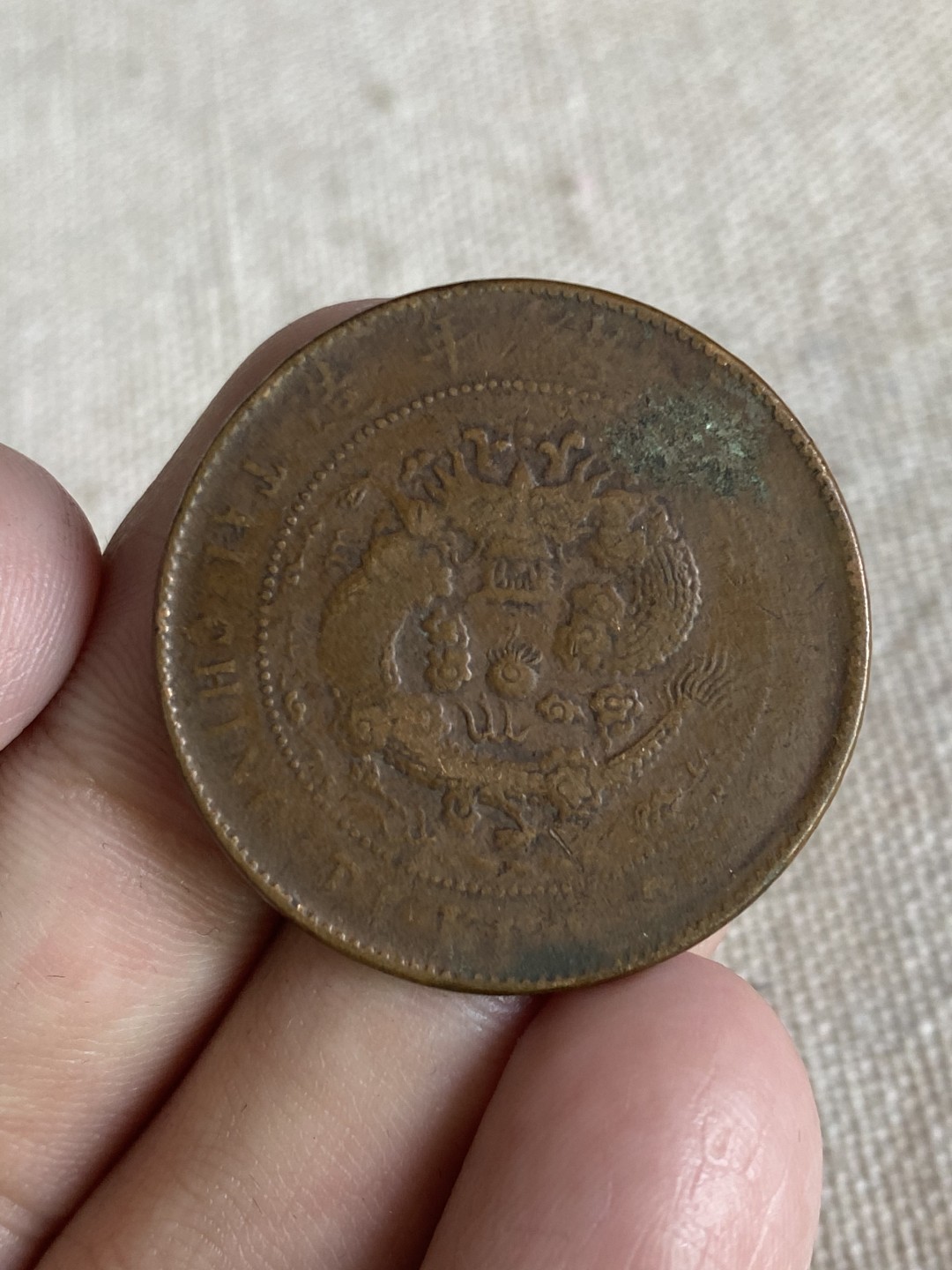 清代民国机制钱币专场（永久保真） 大清铜币 加“汴”字 户部 当制钱十文 光绪年造 包浆不错