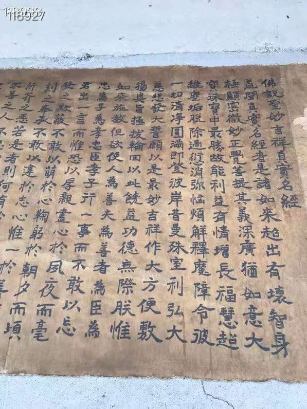 张怀瑾丝绢佛经