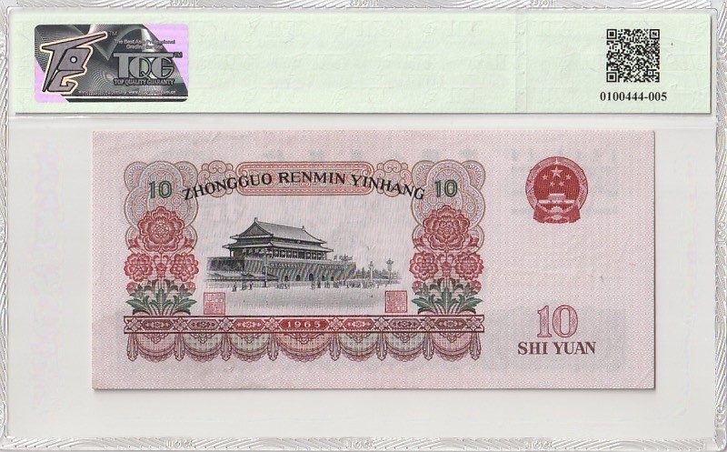 收藏联盟Quantum Auction 第189期中秋拍卖(已更新) 中国1965年10元 两罗大团结 TQG58