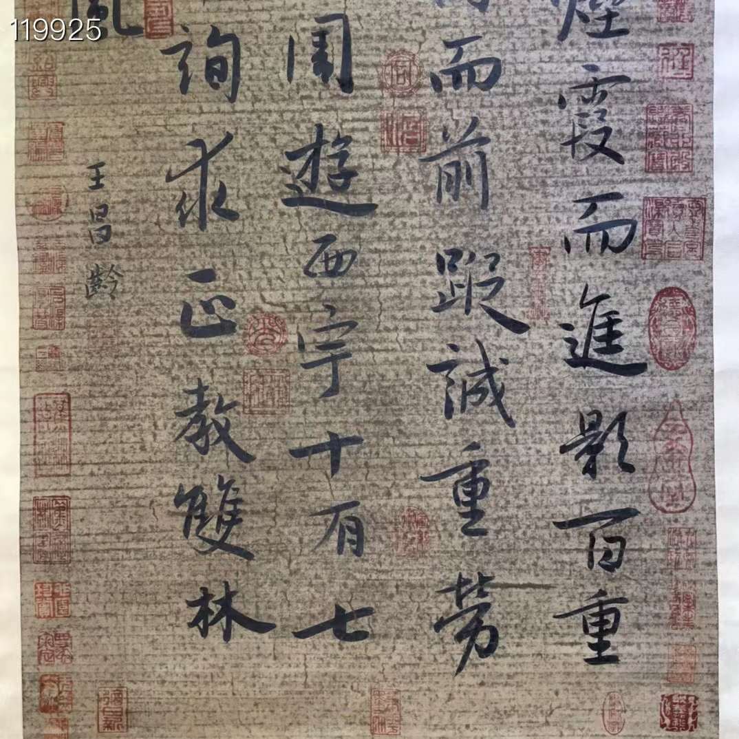 王昌龄精品书法一幅