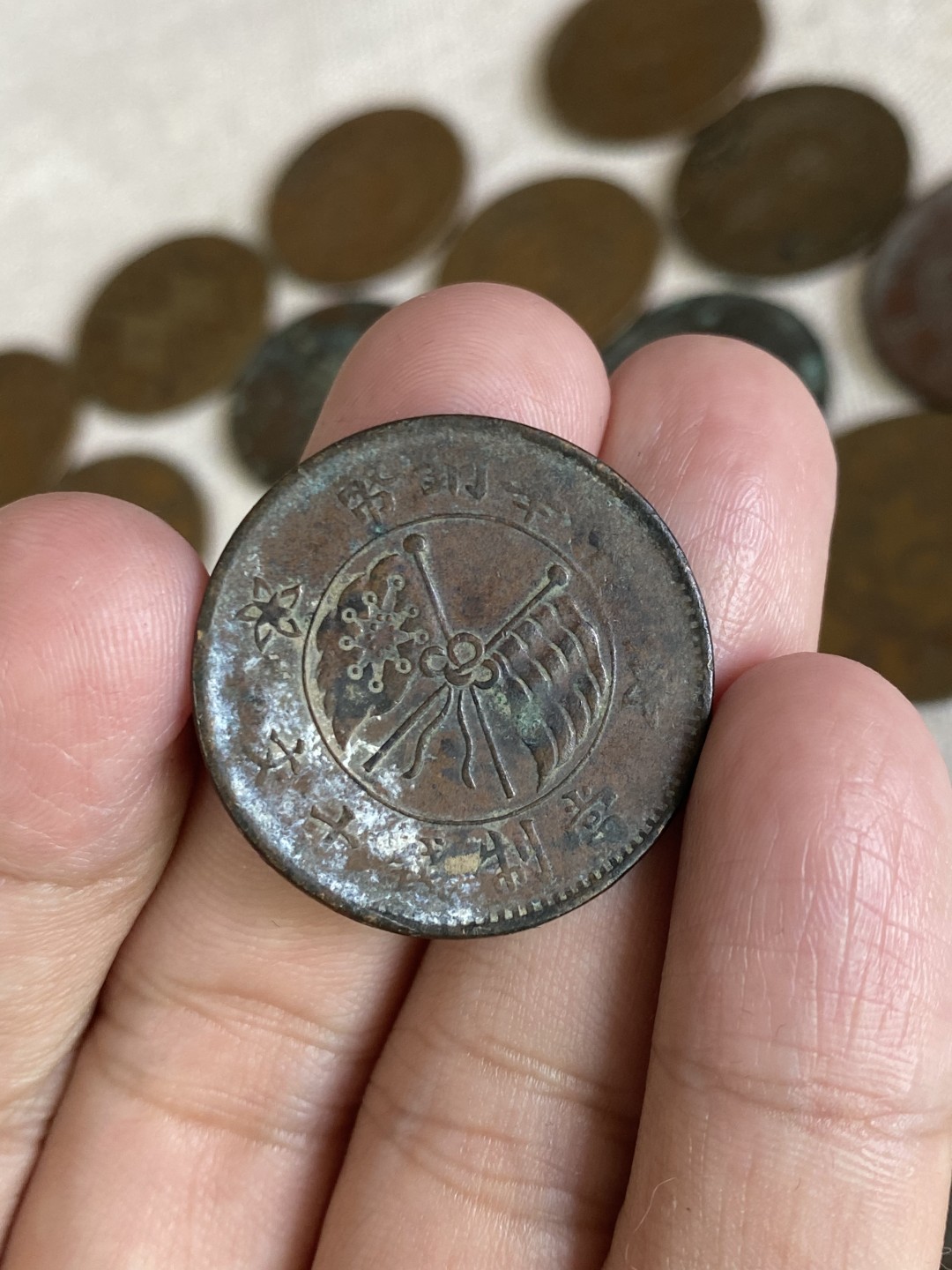 清代民国机制钱币专场（永久保真） 中华民国铜币 党旗 当制钱十文 一枚 巧克力包浆