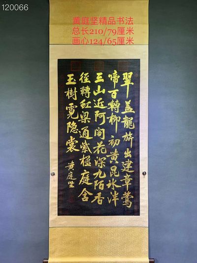 黄庭坚金字书法 - 黄庭坚金字书法
