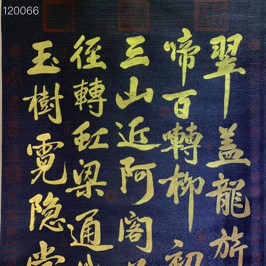 黄庭坚金字书法