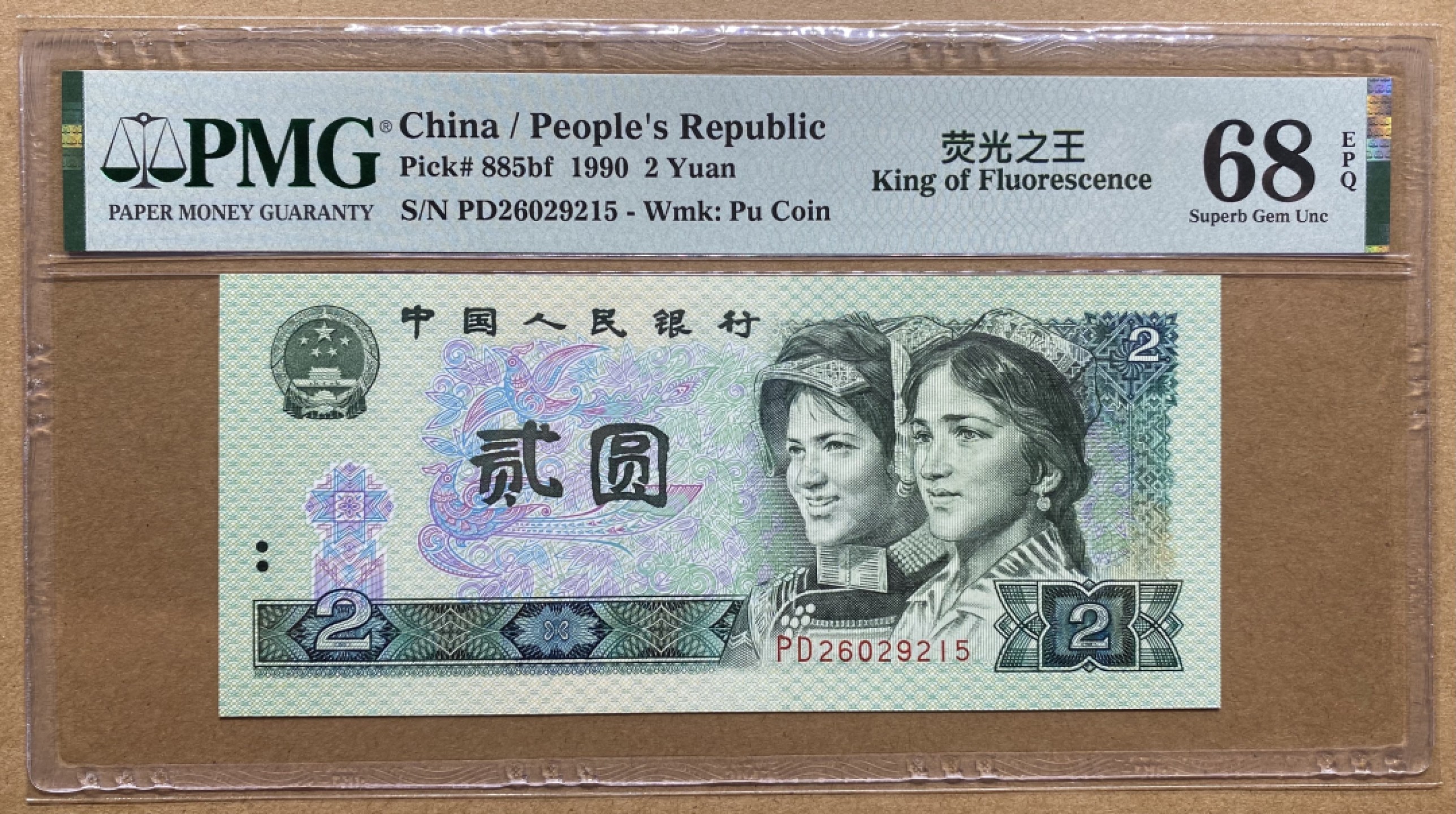 大黄蜂拍卖第67期 902绿幽灵PD26029215，68分