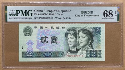 大黄蜂拍卖第67期 - 902绿幽灵PD26029215，68分